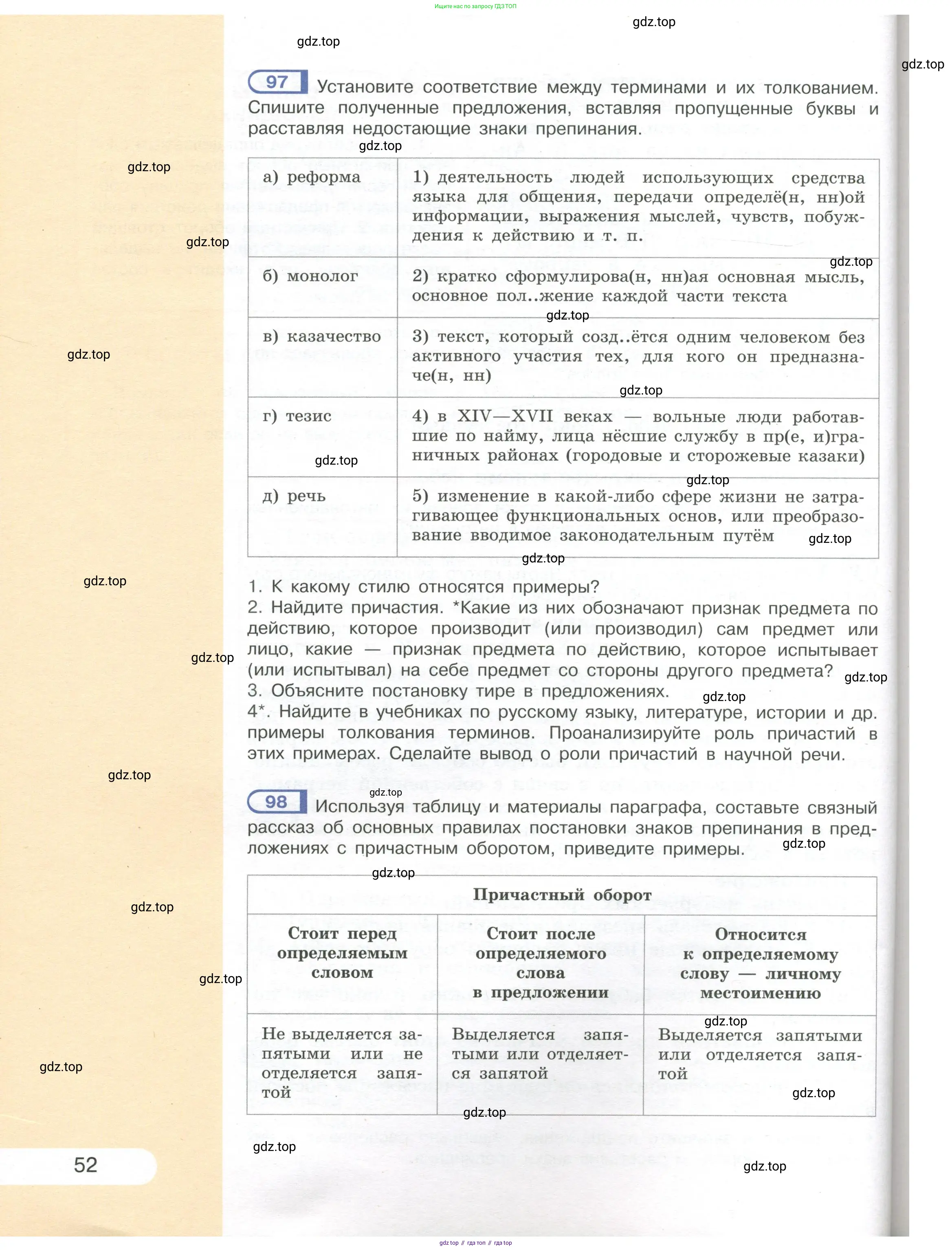 Русский язык, 7 класс Учебник, авторы: Рыбченкова Лидия Макаровна, Александрова Ольга Макаровна, Загоровская Ольга Владимировна, Нарушевич Андрей Георгиевич, Вакурова Ольга Фёдоровна, Григорьев Андрей Владимирович, Кузина Анна Николаевна, издательство Просвещение, Москва, 2019, коричневого цвета, Часть 1, страница 52