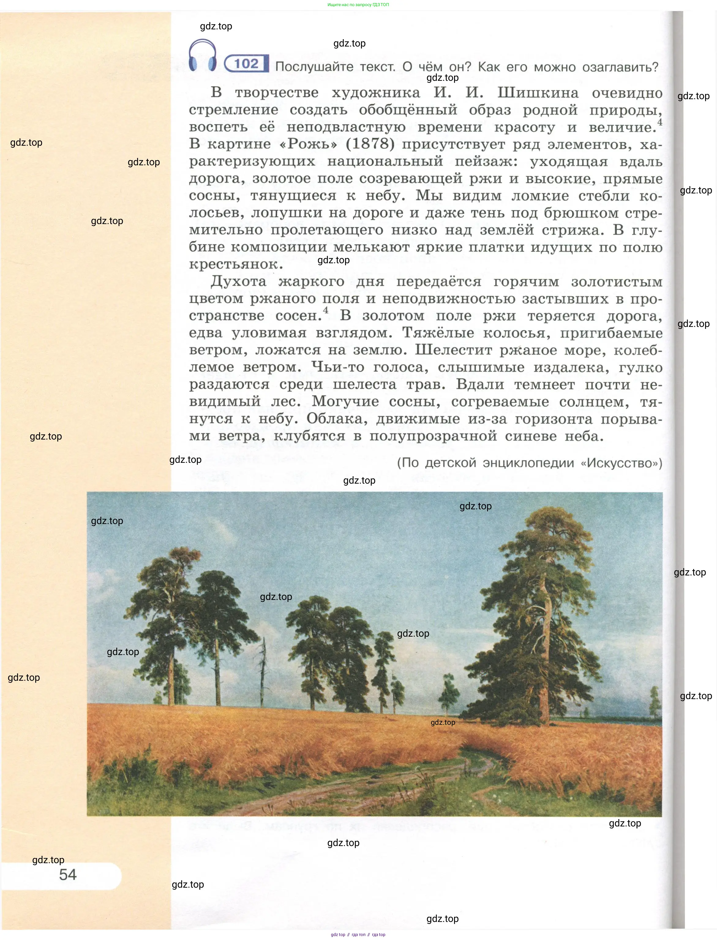 Русский язык, 7 класс Учебник, авторы: Рыбченкова Лидия Макаровна, Александрова Ольга Макаровна, Загоровская Ольга Владимировна, Нарушевич Андрей Георгиевич, Вакурова Ольга Фёдоровна, Григорьев Андрей Владимирович, Кузина Анна Николаевна, издательство Просвещение, Москва, 2019, коричневого цвета, Часть 1, страница 54