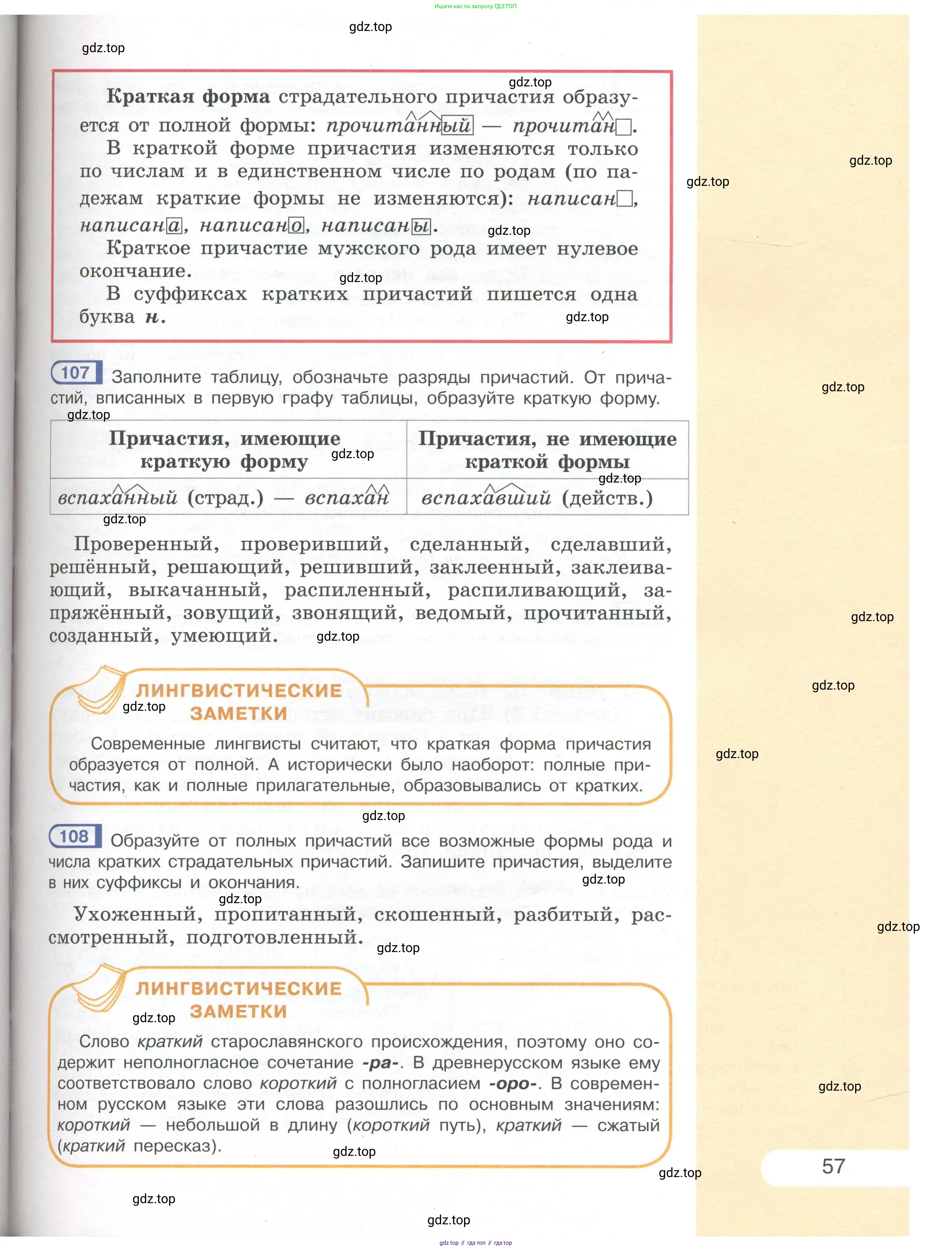 Русский язык, 7 класс Учебник, авторы: Рыбченкова Лидия Макаровна, Александрова Ольга Макаровна, Загоровская Ольга Владимировна, Нарушевич Андрей Георгиевич, Вакурова Ольга Фёдоровна, Григорьев Андрей Владимирович, Кузина Анна Николаевна, издательство Просвещение, Москва, 2019, коричневого цвета, Часть 1, страница 57