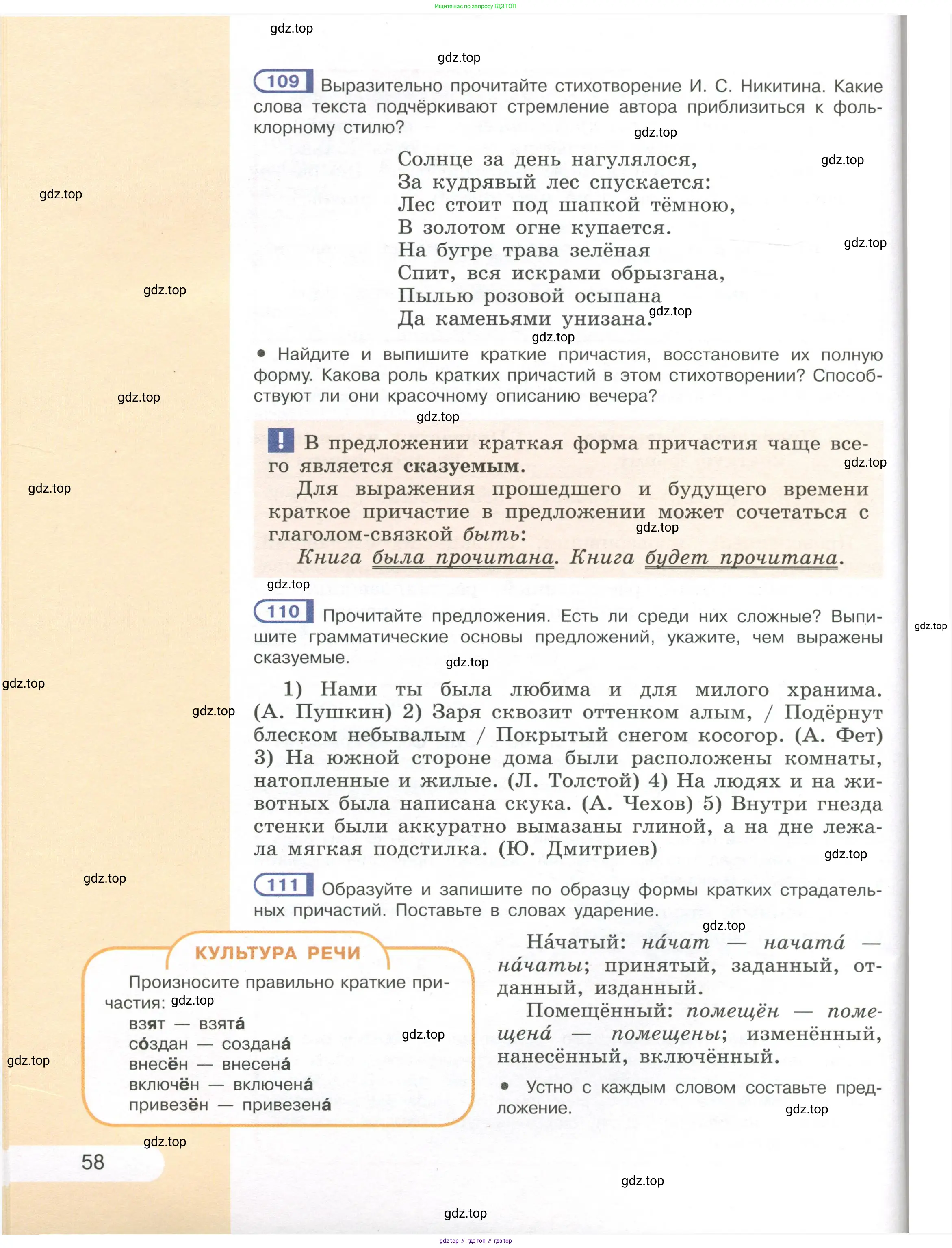 Русский язык, 7 класс Учебник, авторы: Рыбченкова Лидия Макаровна, Александрова Ольга Макаровна, Загоровская Ольга Владимировна, Нарушевич Андрей Георгиевич, Вакурова Ольга Фёдоровна, Григорьев Андрей Владимирович, Кузина Анна Николаевна, издательство Просвещение, Москва, 2019, коричневого цвета, Часть 1, страница 58