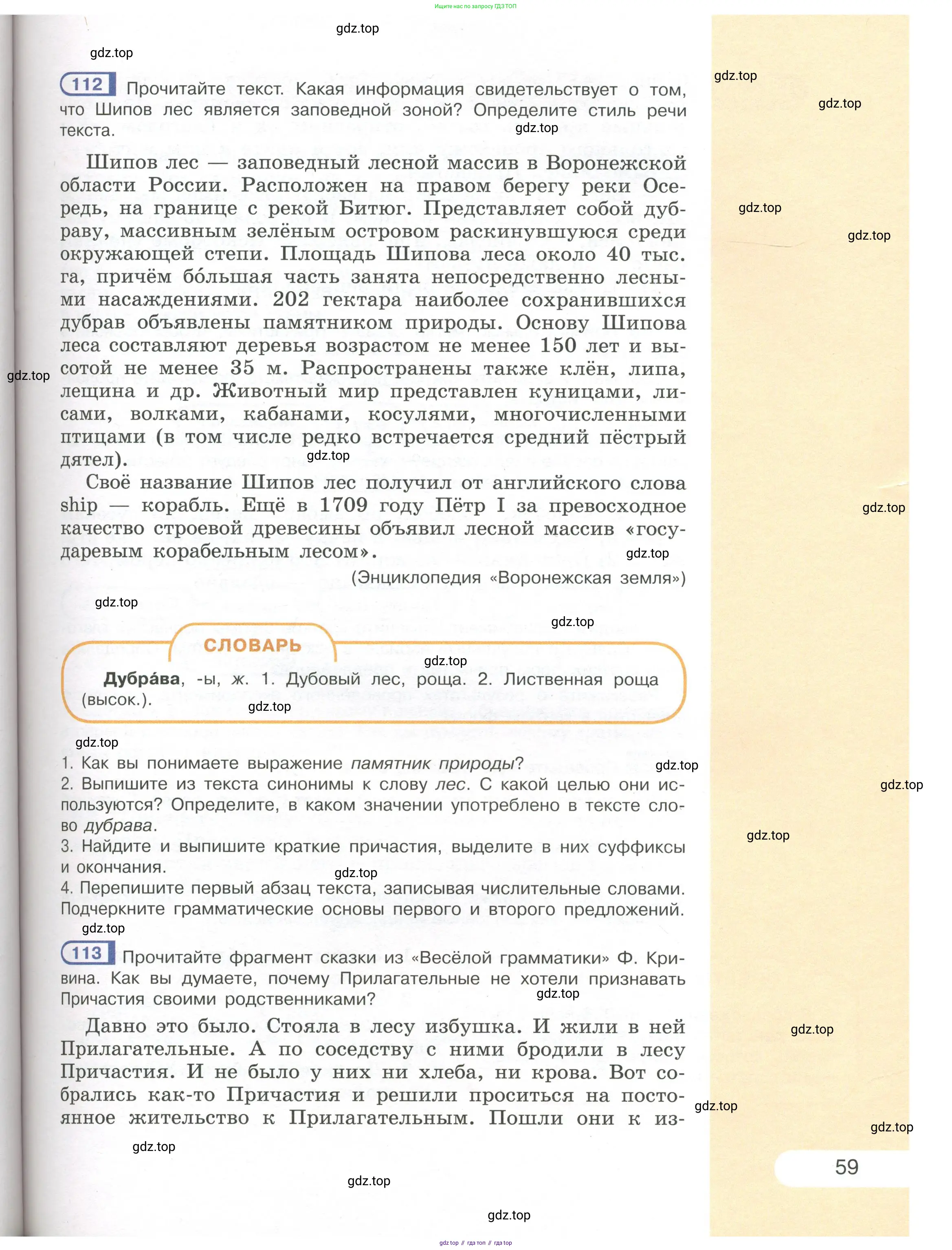 Русский язык, 7 класс Учебник, авторы: Рыбченкова Лидия Макаровна, Александрова Ольга Макаровна, Загоровская Ольга Владимировна, Нарушевич Андрей Георгиевич, Вакурова Ольга Фёдоровна, Григорьев Андрей Владимирович, Кузина Анна Николаевна, издательство Просвещение, Москва, 2019, коричневого цвета, Часть 1, страница 59