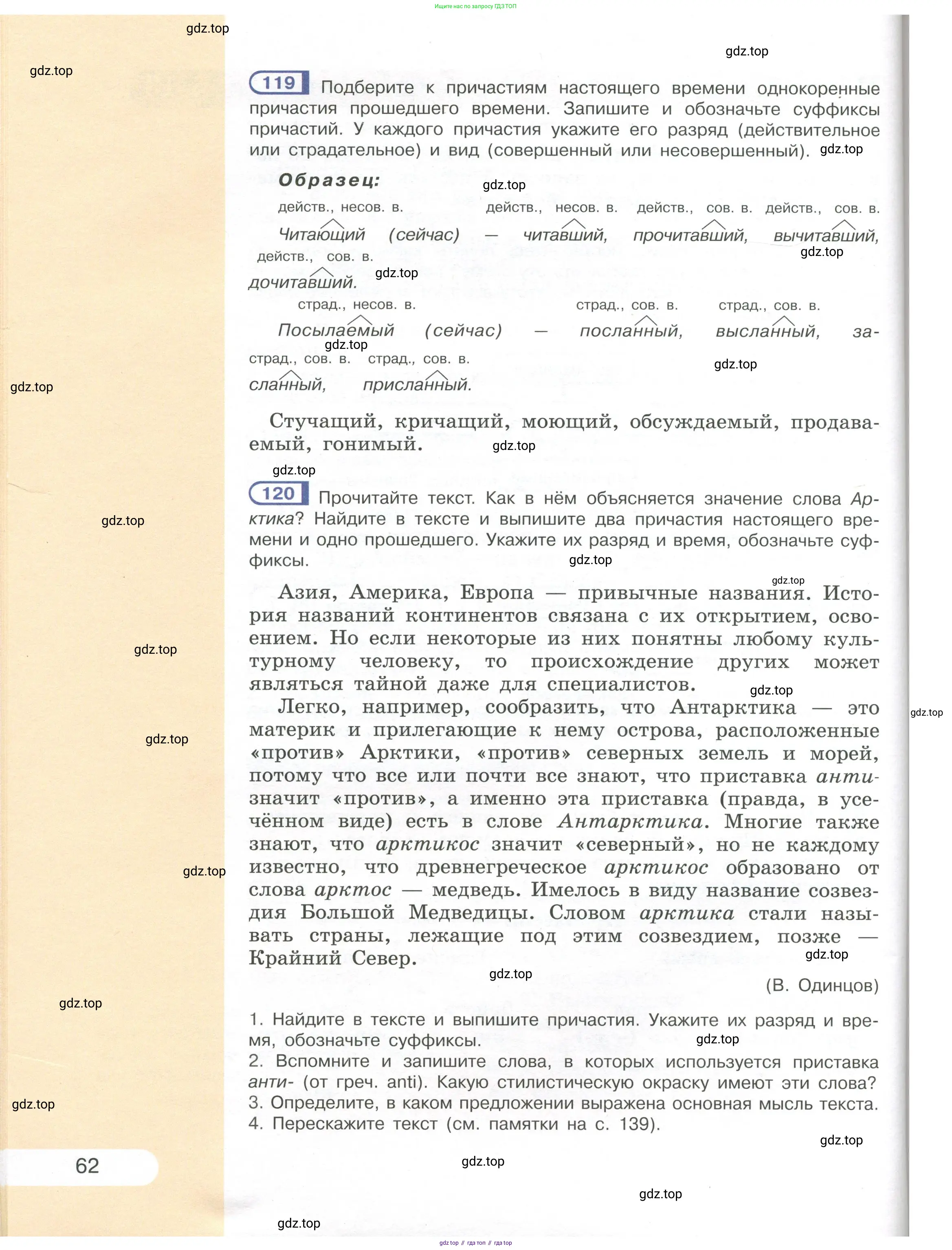 Русский язык, 7 класс Учебник, авторы: Рыбченкова Лидия Макаровна, Александрова Ольга Макаровна, Загоровская Ольга Владимировна, Нарушевич Андрей Георгиевич, Вакурова Ольга Фёдоровна, Григорьев Андрей Владимирович, Кузина Анна Николаевна, издательство Просвещение, Москва, 2019, коричневого цвета, Часть 1, страница 62