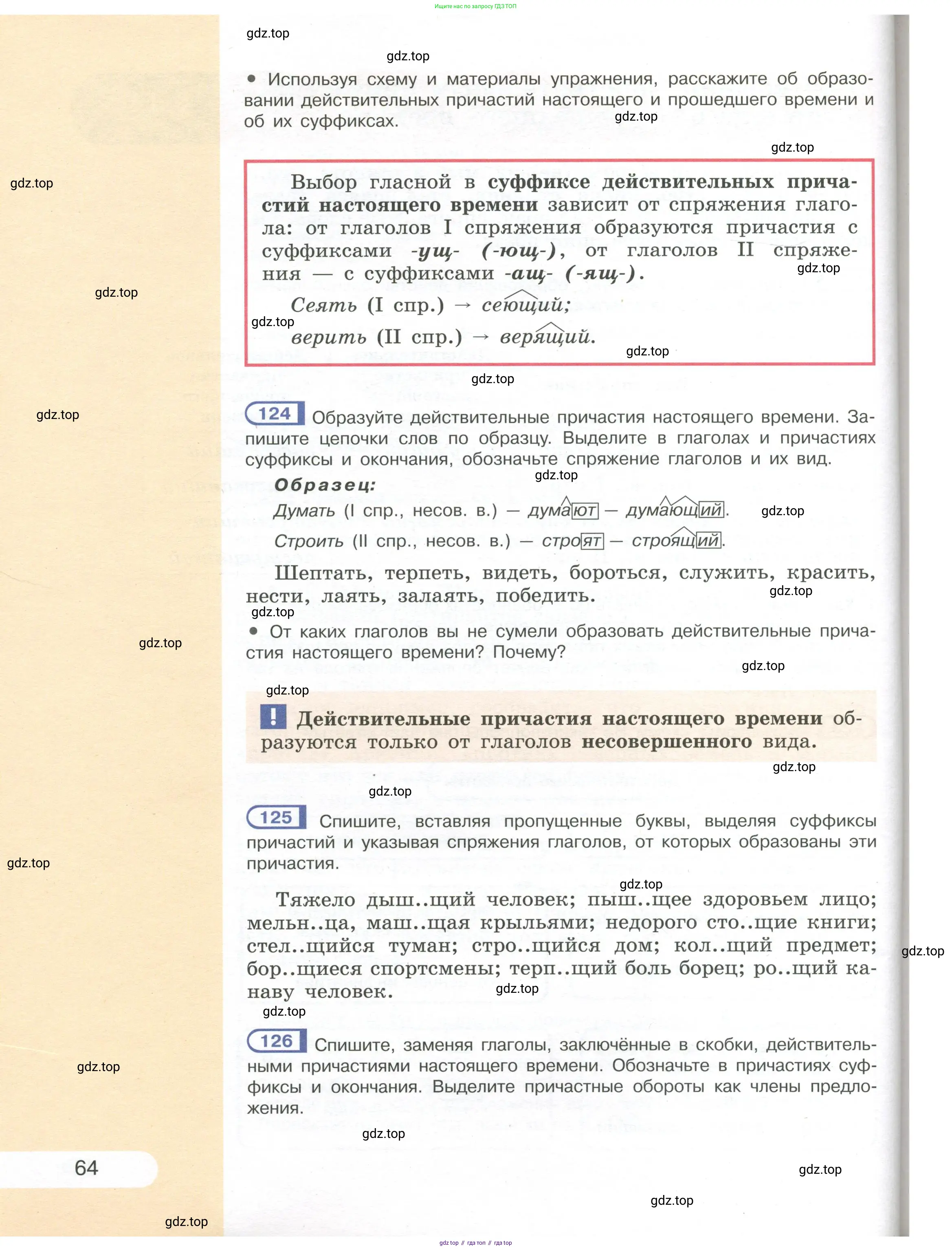 Русский язык, 7 класс Учебник, авторы: Рыбченкова Лидия Макаровна, Александрова Ольга Макаровна, Загоровская Ольга Владимировна, Нарушевич Андрей Георгиевич, Вакурова Ольга Фёдоровна, Григорьев Андрей Владимирович, Кузина Анна Николаевна, издательство Просвещение, Москва, 2019, коричневого цвета, Часть 1, страница 64