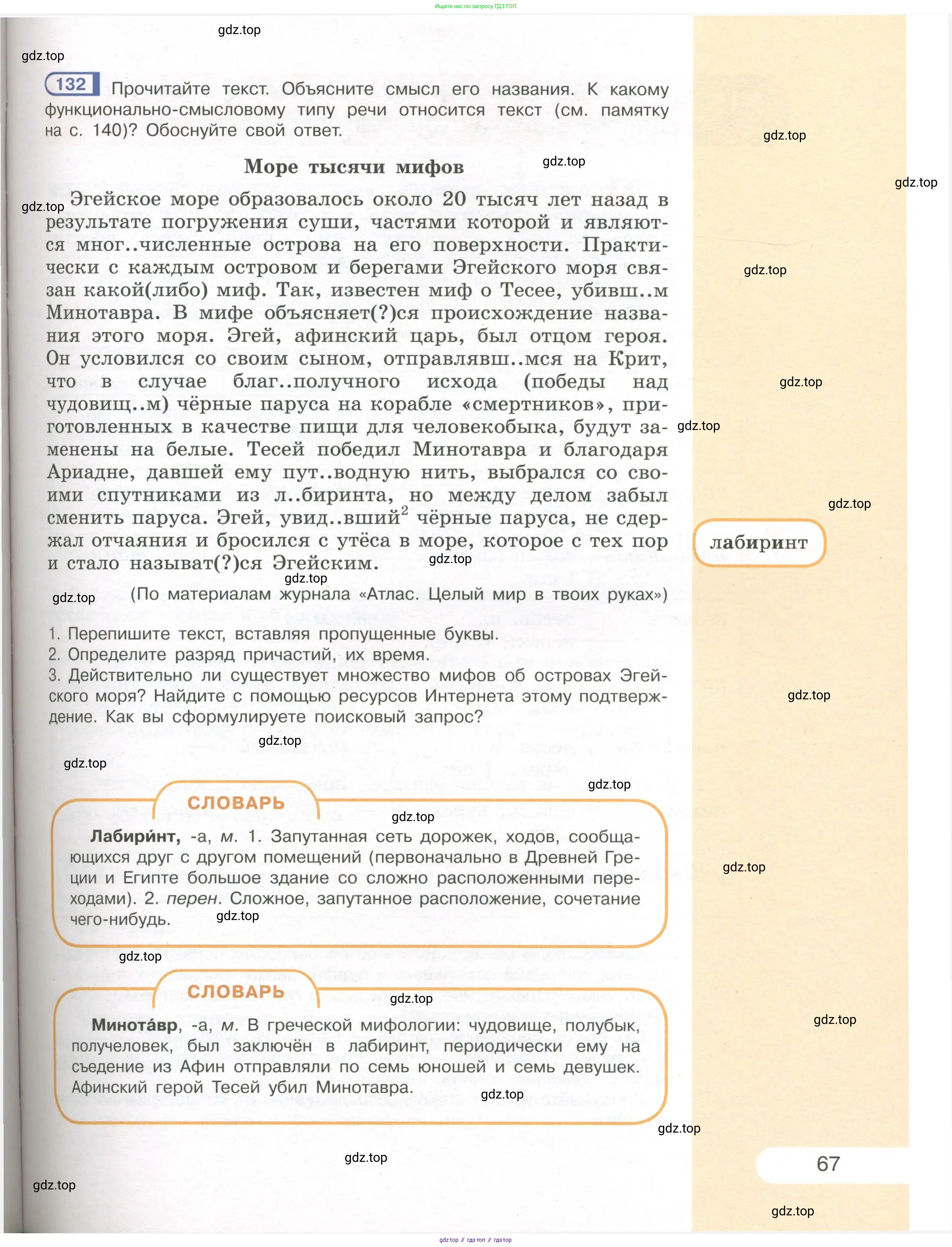 Русский язык, 7 класс Учебник, авторы: Рыбченкова Лидия Макаровна, Александрова Ольга Макаровна, Загоровская Ольга Владимировна, Нарушевич Андрей Георгиевич, Вакурова Ольга Фёдоровна, Григорьев Андрей Владимирович, Кузина Анна Николаевна, издательство Просвещение, Москва, 2019, коричневого цвета, Часть 1, страница 67