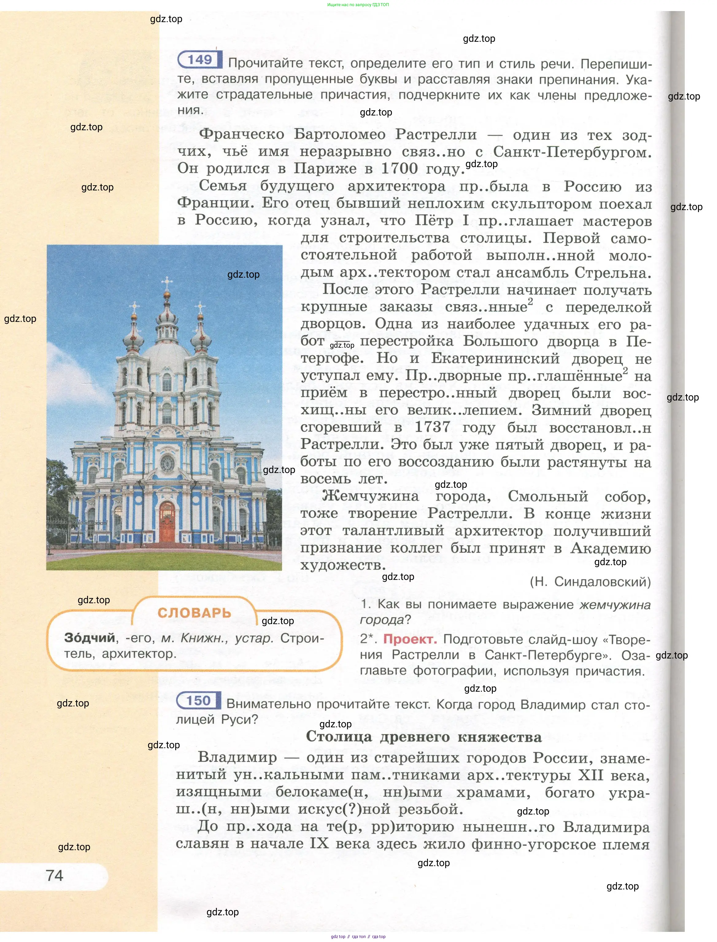 Русский язык, 7 класс Учебник, авторы: Рыбченкова Лидия Макаровна, Александрова Ольга Макаровна, Загоровская Ольга Владимировна, Нарушевич Андрей Георгиевич, Вакурова Ольга Фёдоровна, Григорьев Андрей Владимирович, Кузина Анна Николаевна, издательство Просвещение, Москва, 2019, коричневого цвета, Часть 1, страница 74