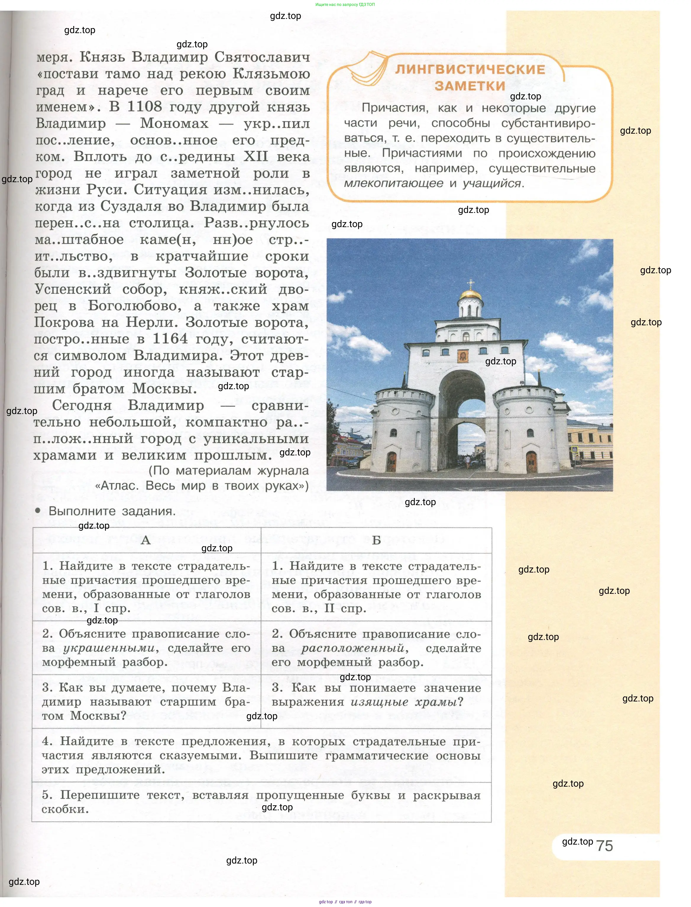 Русский язык, 7 класс Учебник, авторы: Рыбченкова Лидия Макаровна, Александрова Ольга Макаровна, Загоровская Ольга Владимировна, Нарушевич Андрей Георгиевич, Вакурова Ольга Фёдоровна, Григорьев Андрей Владимирович, Кузина Анна Николаевна, издательство Просвещение, Москва, 2019, коричневого цвета, Часть 2, страница 75