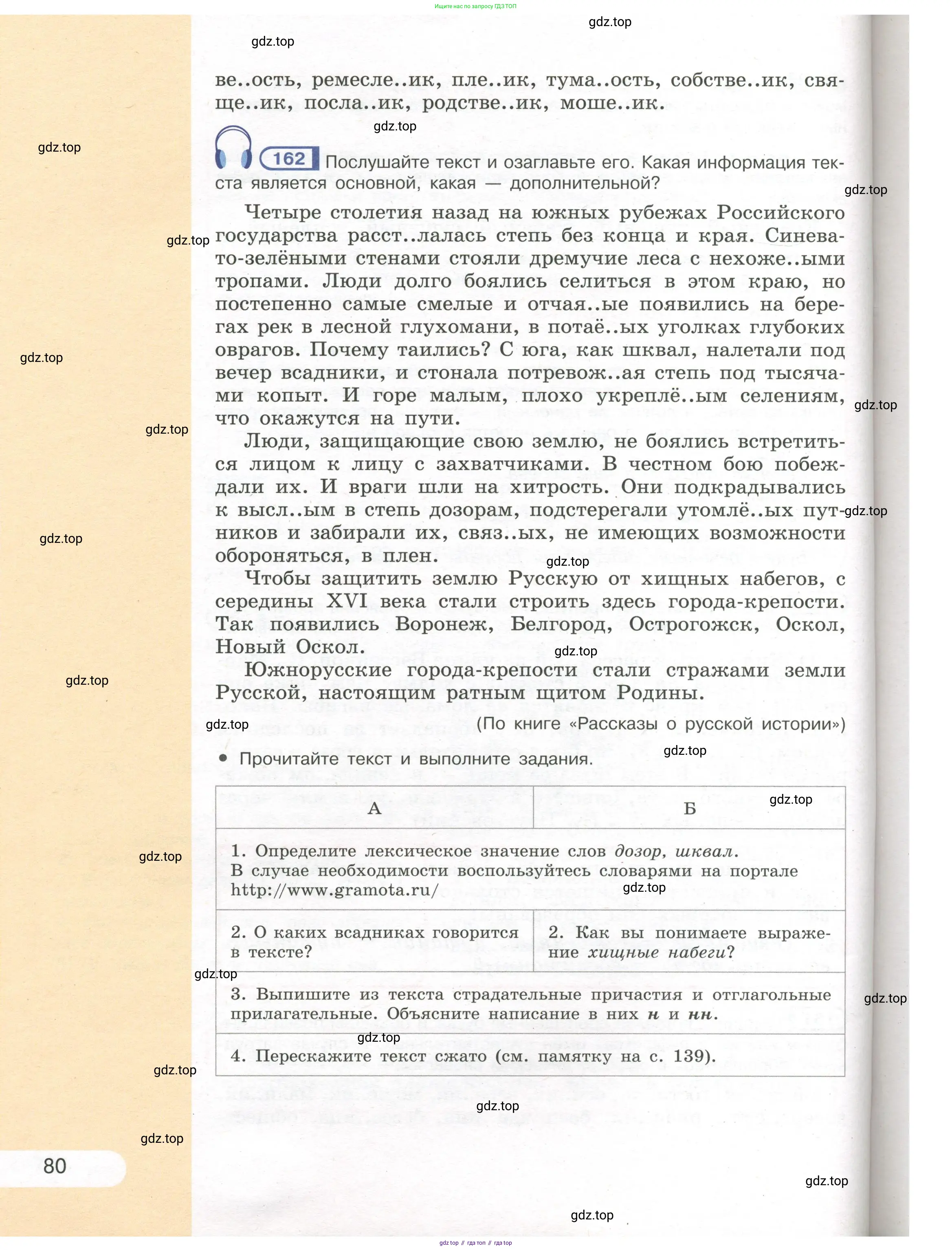 Русский язык, 7 класс Учебник, авторы: Рыбченкова Лидия Макаровна, Александрова Ольга Макаровна, Загоровская Ольга Владимировна, Нарушевич Андрей Георгиевич, Вакурова Ольга Фёдоровна, Григорьев Андрей Владимирович, Кузина Анна Николаевна, издательство Просвещение, Москва, 2019, коричневого цвета, Часть 1, страница 80