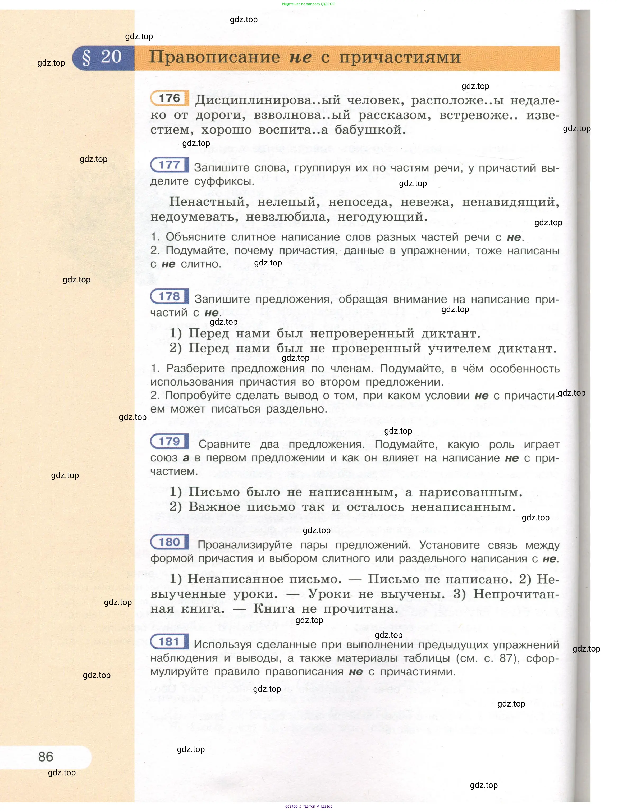 Русский язык, 7 класс Учебник, авторы: Рыбченкова Лидия Макаровна, Александрова Ольга Макаровна, Загоровская Ольга Владимировна, Нарушевич Андрей Георгиевич, Вакурова Ольга Фёдоровна, Григорьев Андрей Владимирович, Кузина Анна Николаевна, издательство Просвещение, Москва, 2019, коричневого цвета, Часть 1, страница 86