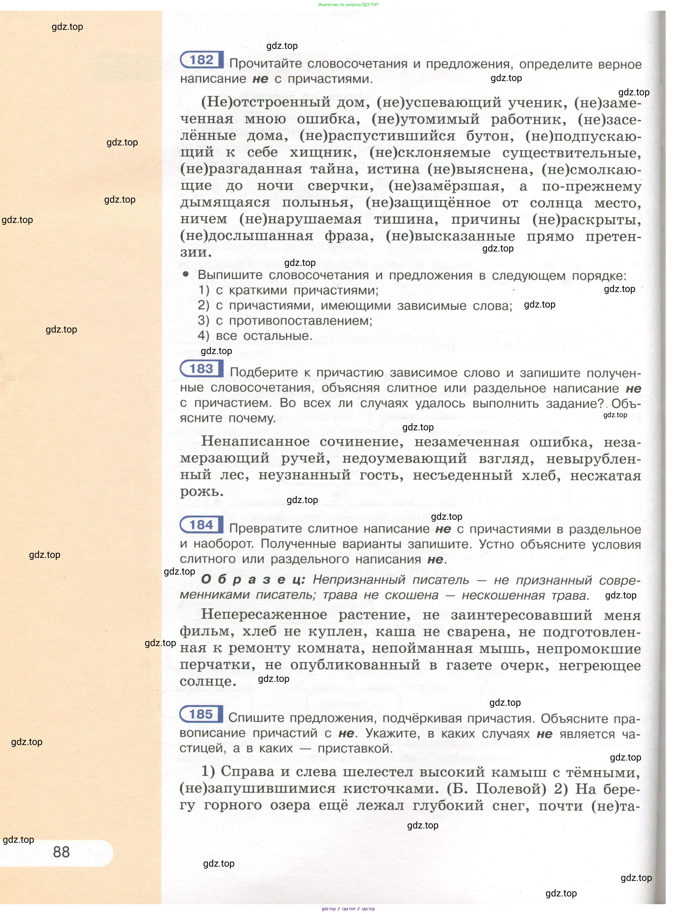 Русский язык, 7 класс Учебник, авторы: Рыбченкова Лидия Макаровна, Александрова Ольга Макаровна, Загоровская Ольга Владимировна, Нарушевич Андрей Георгиевич, Вакурова Ольга Фёдоровна, Григорьев Андрей Владимирович, Кузина Анна Николаевна, издательство Просвещение, Москва, 2019, коричневого цвета, Часть 1, страница 88