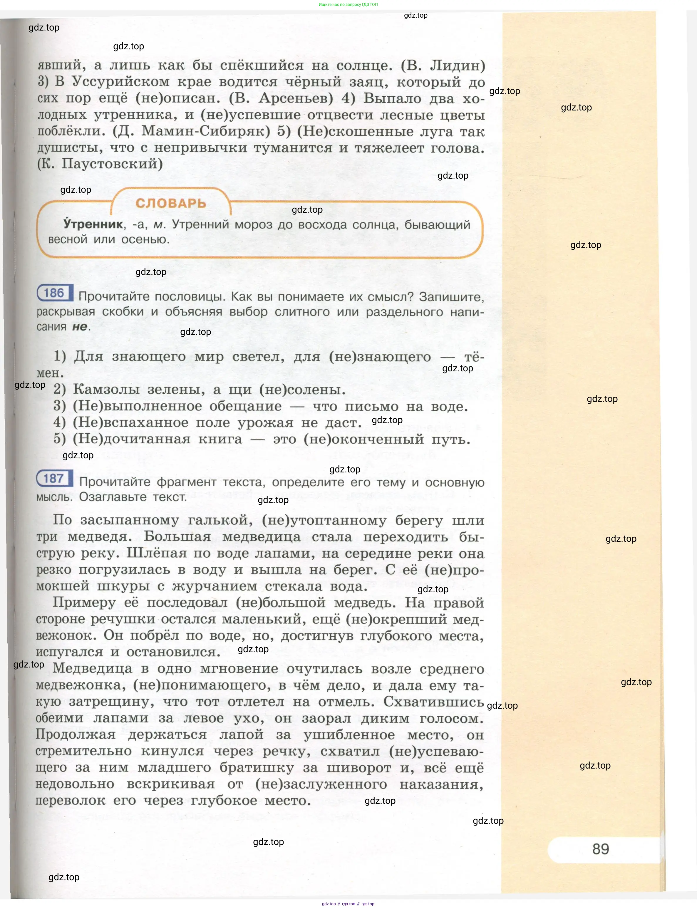 Русский язык, 7 класс Учебник, авторы: Рыбченкова Лидия Макаровна, Александрова Ольга Макаровна, Загоровская Ольга Владимировна, Нарушевич Андрей Георгиевич, Вакурова Ольга Фёдоровна, Григорьев Андрей Владимирович, Кузина Анна Николаевна, издательство Просвещение, Москва, 2019, коричневого цвета, Часть 1, страница 89