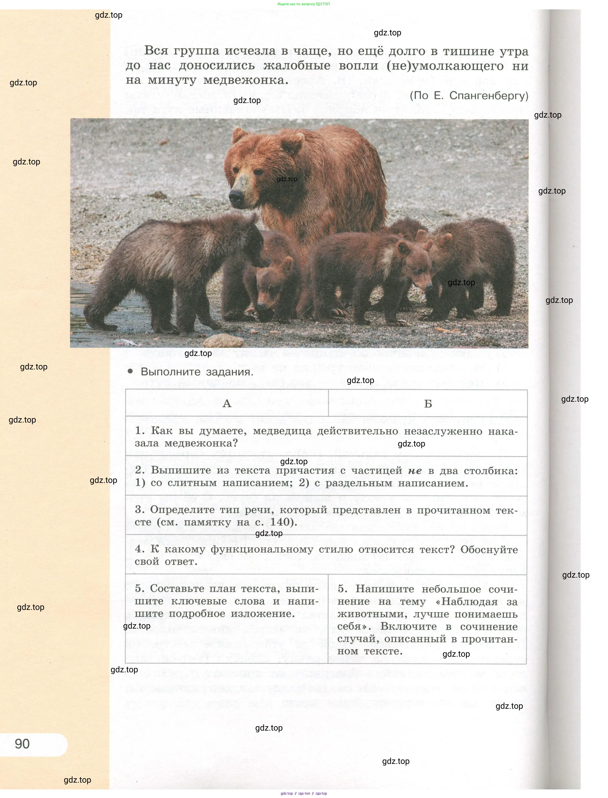 Русский язык, 7 класс Учебник, авторы: Рыбченкова Лидия Макаровна, Александрова Ольга Макаровна, Загоровская Ольга Владимировна, Нарушевич Андрей Георгиевич, Вакурова Ольга Фёдоровна, Григорьев Андрей Владимирович, Кузина Анна Николаевна, издательство Просвещение, Москва, 2019, коричневого цвета, Часть 2, страница 90