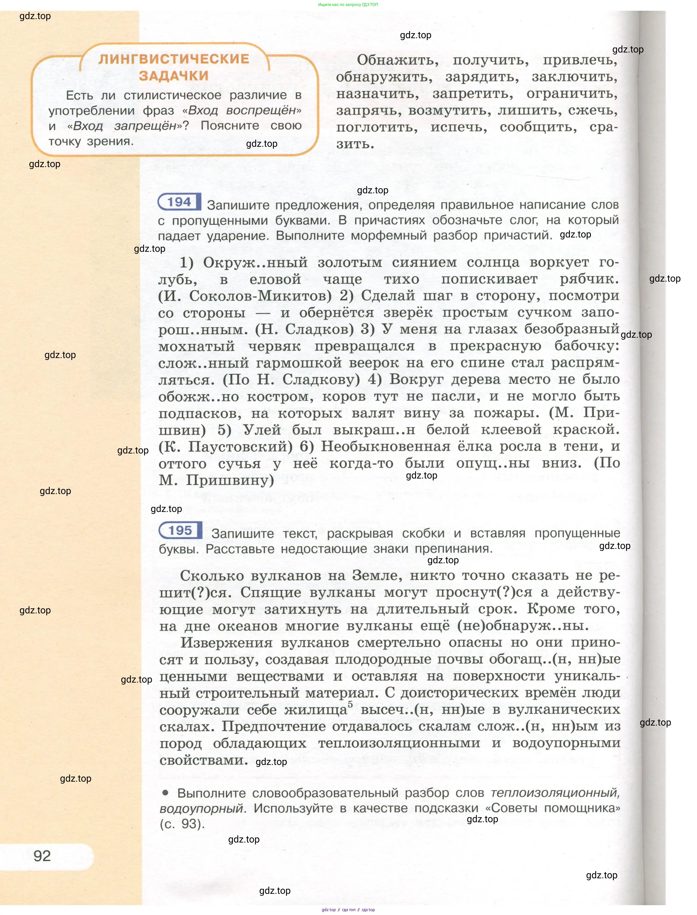Русский язык, 7 класс Учебник, авторы: Рыбченкова Лидия Макаровна, Александрова Ольга Макаровна, Загоровская Ольга Владимировна, Нарушевич Андрей Георгиевич, Вакурова Ольга Фёдоровна, Григорьев Андрей Владимирович, Кузина Анна Николаевна, издательство Просвещение, Москва, 2019, коричневого цвета, Часть 1, страница 92
