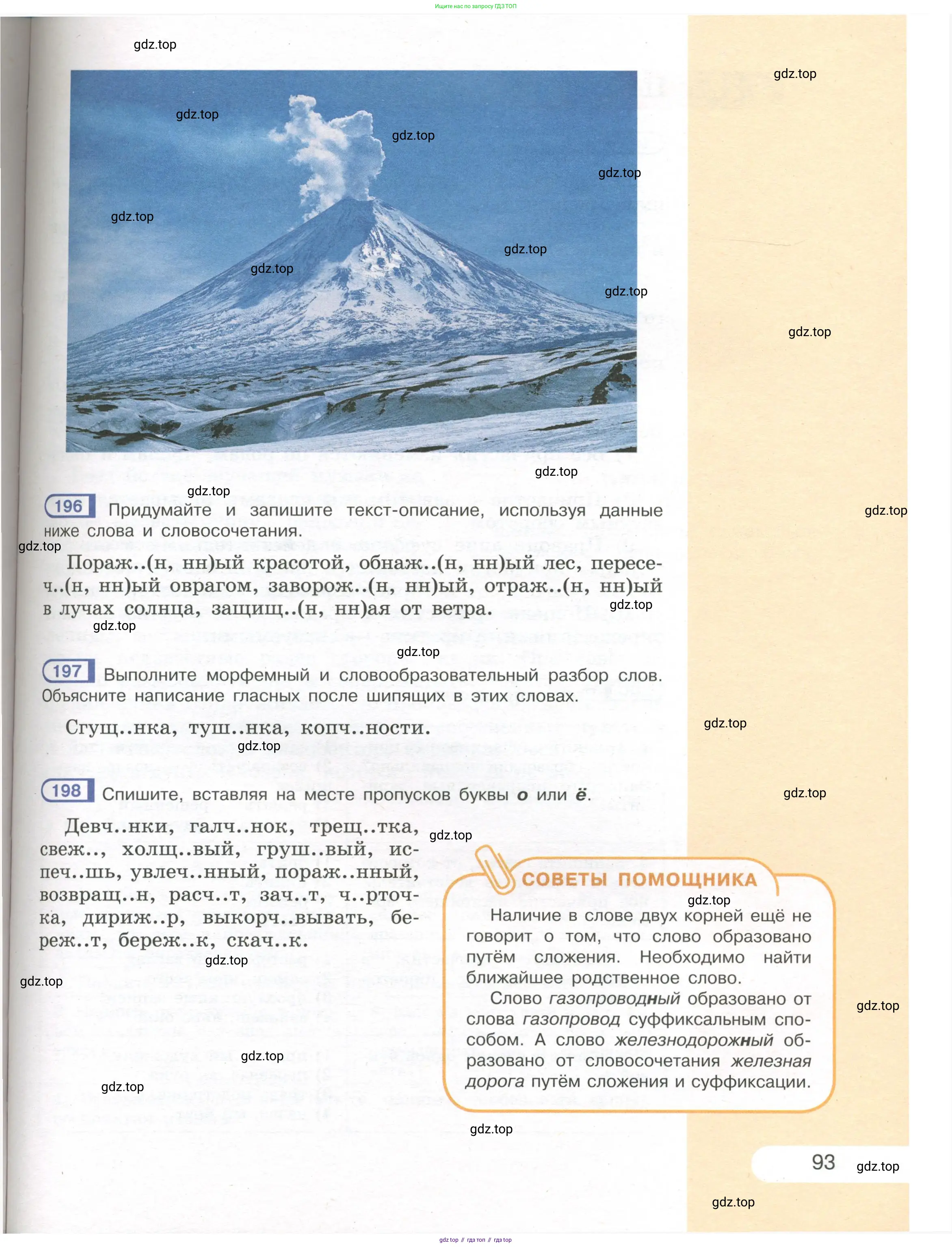 Русский язык, 7 класс Учебник, авторы: Рыбченкова Лидия Макаровна, Александрова Ольга Макаровна, Загоровская Ольга Владимировна, Нарушевич Андрей Георгиевич, Вакурова Ольга Фёдоровна, Григорьев Андрей Владимирович, Кузина Анна Николаевна, издательство Просвещение, Москва, 2019, коричневого цвета, Часть 1, страница 93