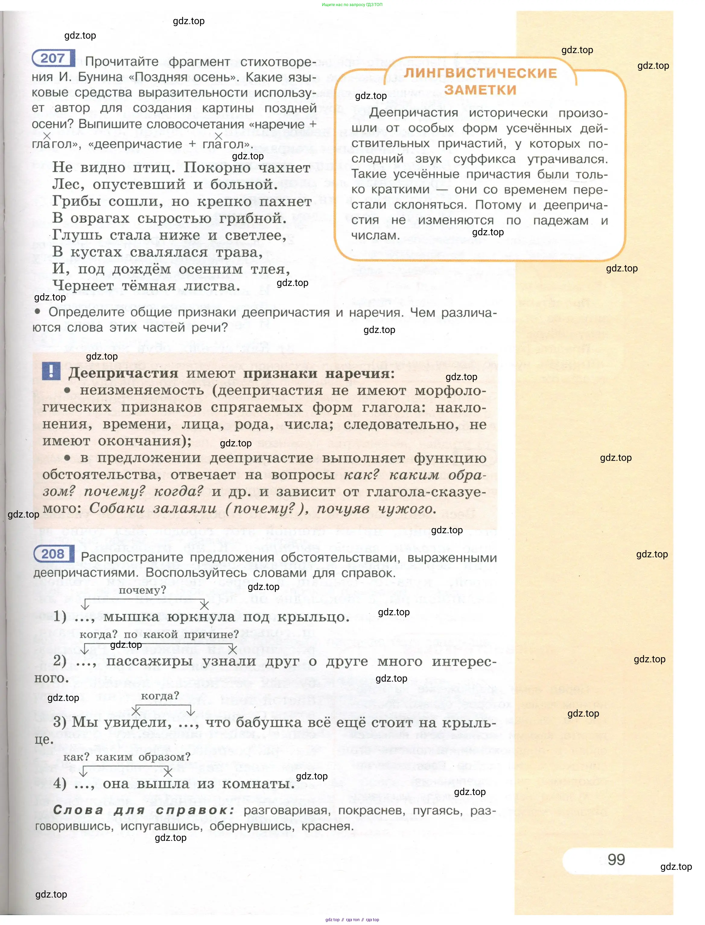 Русский язык, 7 класс Учебник, авторы: Рыбченкова Лидия Макаровна, Александрова Ольга Макаровна, Загоровская Ольга Владимировна, Нарушевич Андрей Георгиевич, Вакурова Ольга Фёдоровна, Григорьев Андрей Владимирович, Кузина Анна Николаевна, издательство Просвещение, Москва, 2019, коричневого цвета, Часть 1, страница 99