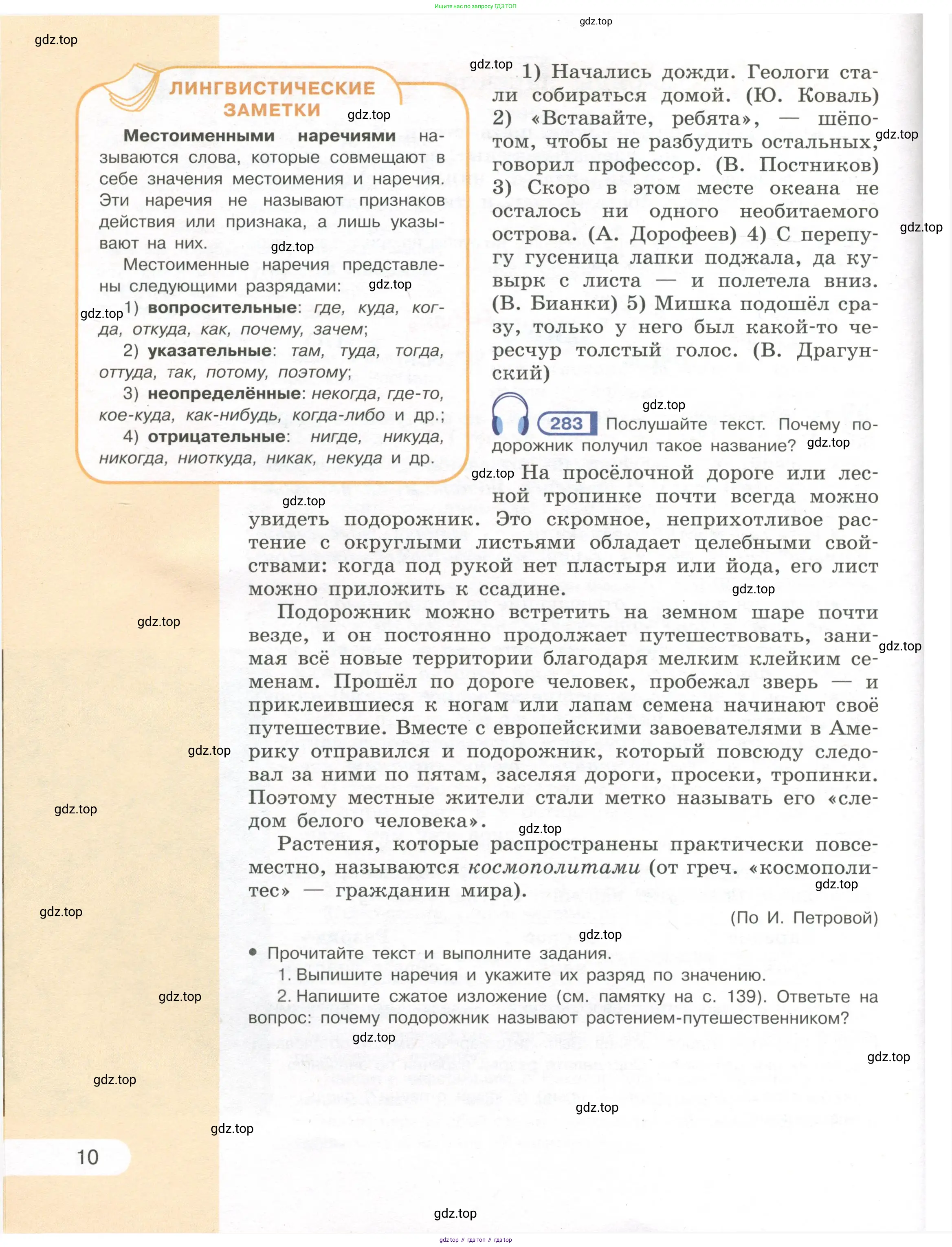 Русский язык, 7 класс Учебник, авторы: Рыбченкова Лидия Макаровна, Александрова Ольга Макаровна, Загоровская Ольга Владимировна, Нарушевич Андрей Георгиевич, Вакурова Ольга Фёдоровна, Григорьев Андрей Владимирович, Кузина Анна Николаевна, издательство Просвещение, Москва, 2019, коричневого цвета, Часть 1, страница 10