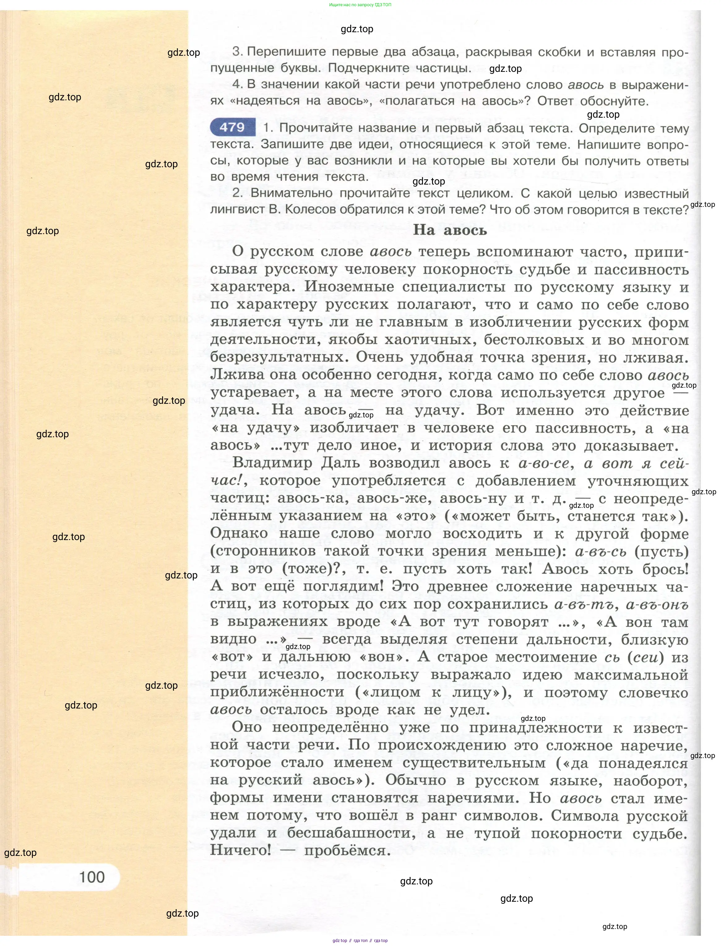 Русский язык, 7 класс Учебник, авторы: Рыбченкова Лидия Макаровна, Александрова Ольга Макаровна, Загоровская Ольга Владимировна, Нарушевич Андрей Георгиевич, Вакурова Ольга Фёдоровна, Григорьев Андрей Владимирович, Кузина Анна Николаевна, издательство Просвещение, Москва, 2019, коричневого цвета, Часть 1, страница 100