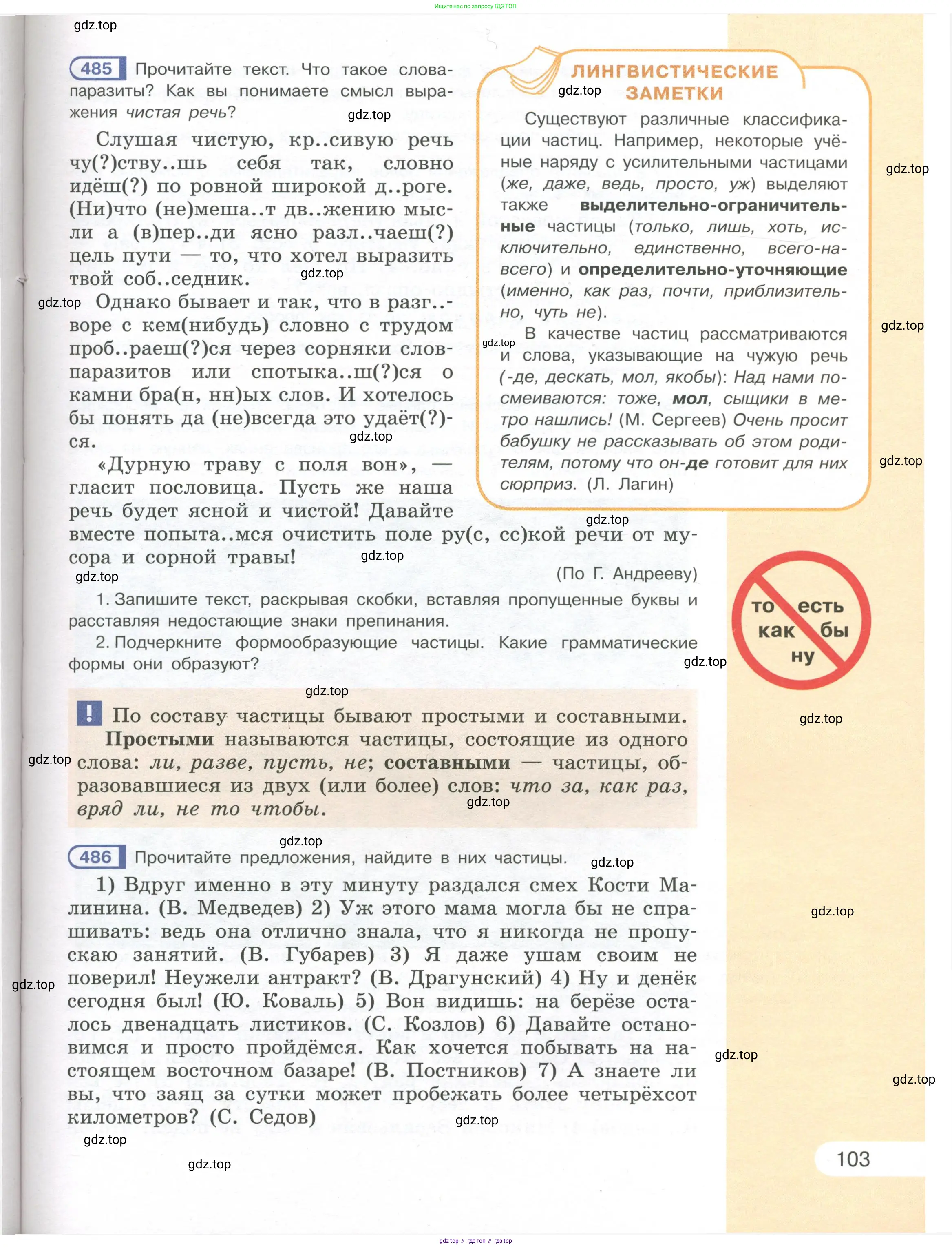 Русский язык, 7 класс Учебник, авторы: Рыбченкова Лидия Макаровна, Александрова Ольга Макаровна, Загоровская Ольга Владимировна, Нарушевич Андрей Георгиевич, Вакурова Ольга Фёдоровна, Григорьев Андрей Владимирович, Кузина Анна Николаевна, издательство Просвещение, Москва, 2019, коричневого цвета, Часть 1, страница 103