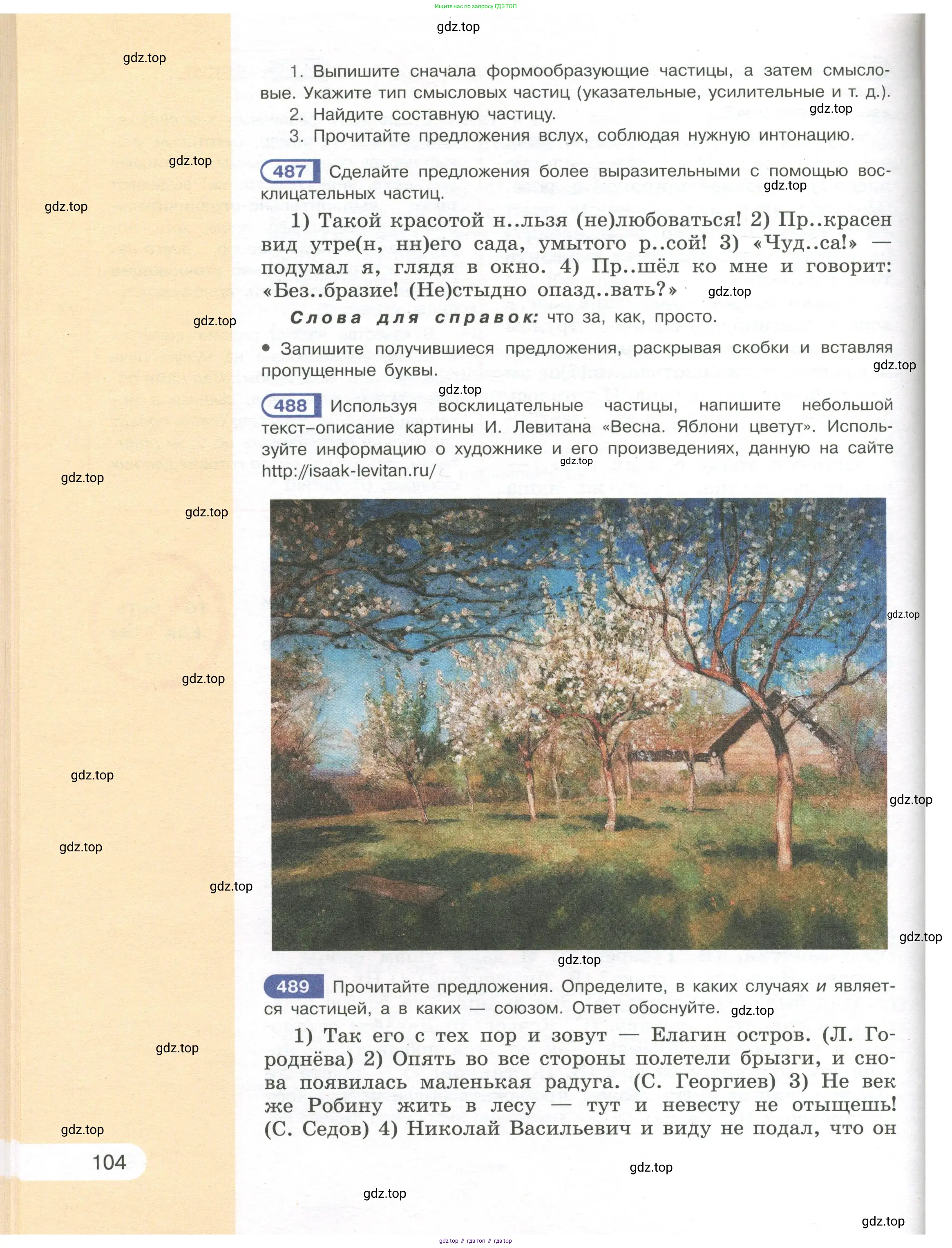 Русский язык, 7 класс Учебник, авторы: Рыбченкова Лидия Макаровна, Александрова Ольга Макаровна, Загоровская Ольга Владимировна, Нарушевич Андрей Георгиевич, Вакурова Ольга Фёдоровна, Григорьев Андрей Владимирович, Кузина Анна Николаевна, издательство Просвещение, Москва, 2019, коричневого цвета, Часть 2, страница 104