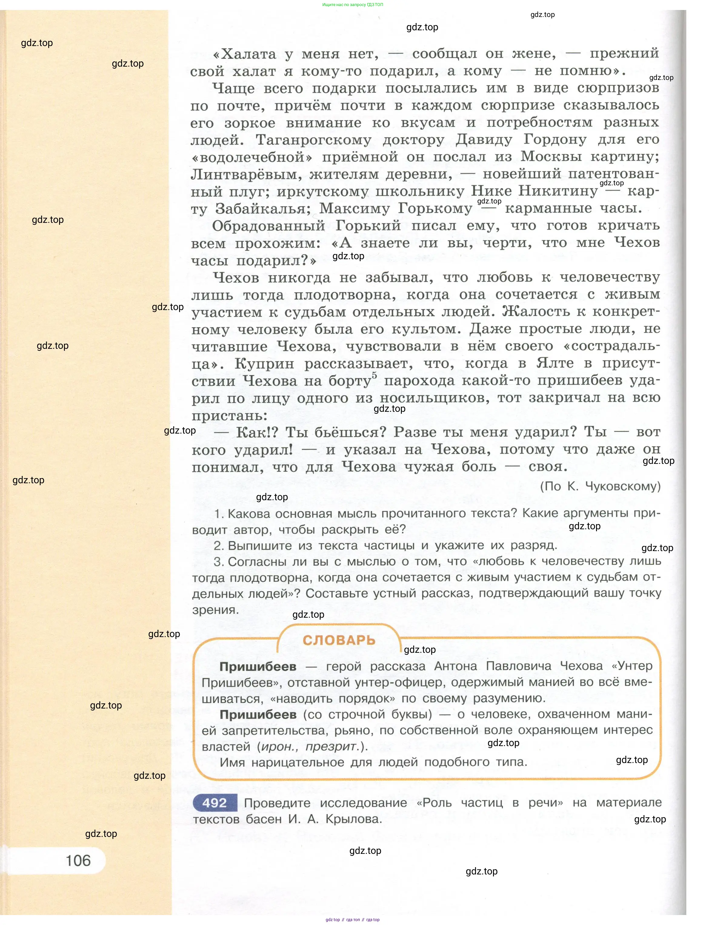 Русский язык, 7 класс Учебник, авторы: Рыбченкова Лидия Макаровна, Александрова Ольга Макаровна, Загоровская Ольга Владимировна, Нарушевич Андрей Георгиевич, Вакурова Ольга Фёдоровна, Григорьев Андрей Владимирович, Кузина Анна Николаевна, издательство Просвещение, Москва, 2019, коричневого цвета, Часть 1, страница 106