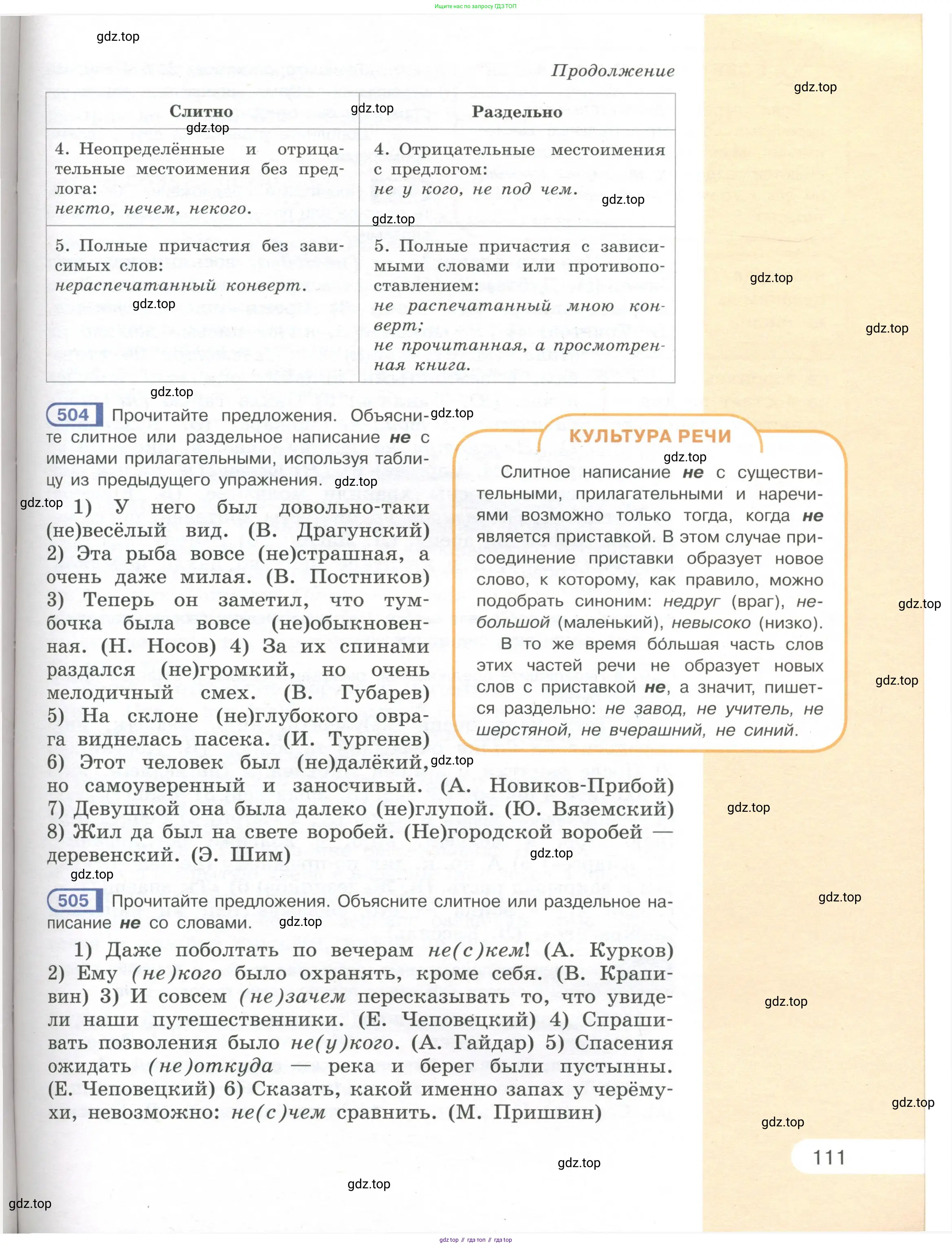 Русский язык, 7 класс Учебник, авторы: Рыбченкова Лидия Макаровна, Александрова Ольга Макаровна, Загоровская Ольга Владимировна, Нарушевич Андрей Георгиевич, Вакурова Ольга Фёдоровна, Григорьев Андрей Владимирович, Кузина Анна Николаевна, издательство Просвещение, Москва, 2019, коричневого цвета, Часть 2, страница 111