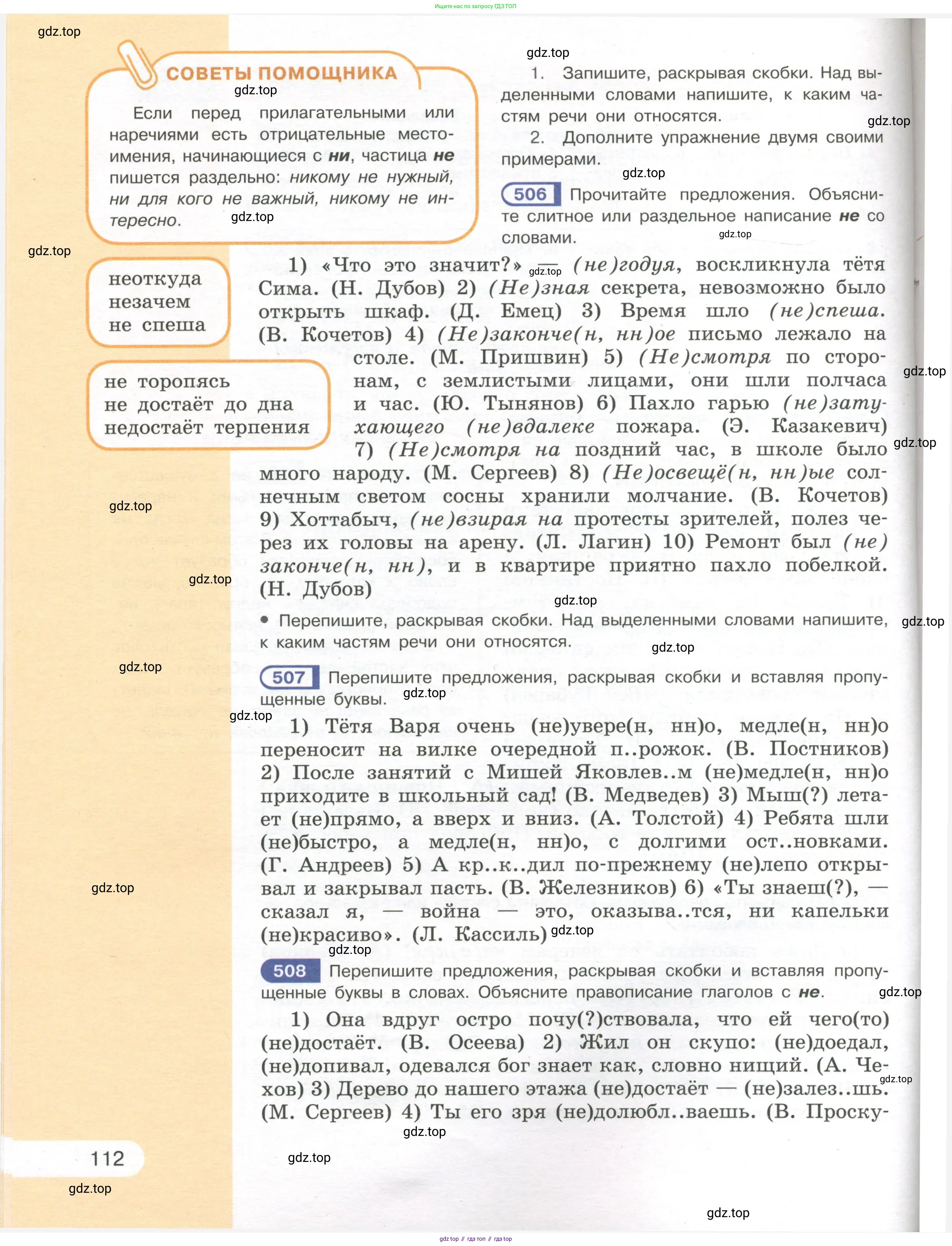 Русский язык, 7 класс Учебник, авторы: Рыбченкова Лидия Макаровна, Александрова Ольга Макаровна, Загоровская Ольга Владимировна, Нарушевич Андрей Георгиевич, Вакурова Ольга Фёдоровна, Григорьев Андрей Владимирович, Кузина Анна Николаевна, издательство Просвещение, Москва, 2019, коричневого цвета, Часть 1, страница 112