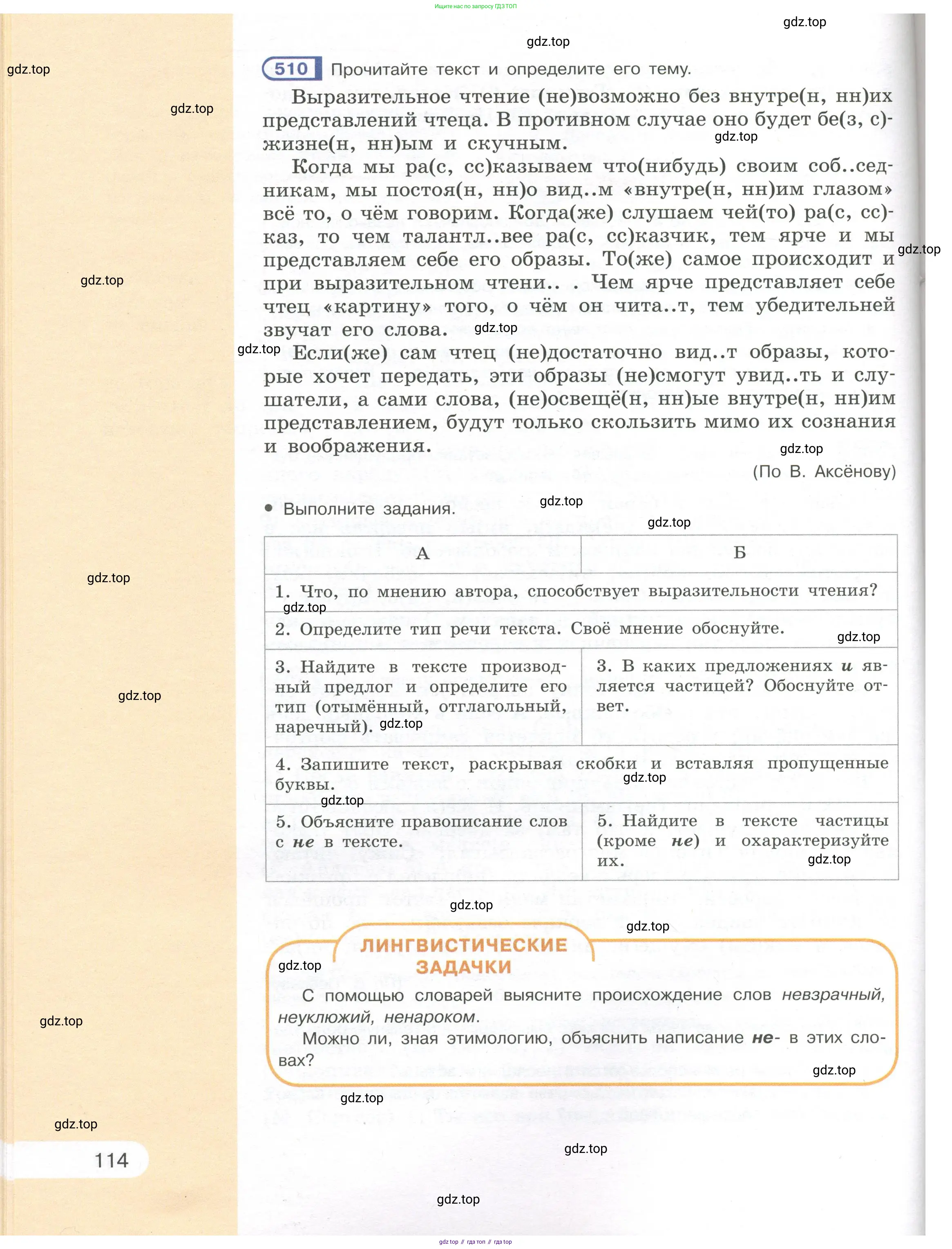 Русский язык, 7 класс Учебник, авторы: Рыбченкова Лидия Макаровна, Александрова Ольга Макаровна, Загоровская Ольга Владимировна, Нарушевич Андрей Георгиевич, Вакурова Ольга Фёдоровна, Григорьев Андрей Владимирович, Кузина Анна Николаевна, издательство Просвещение, Москва, 2019, коричневого цвета, Часть 1, страница 114