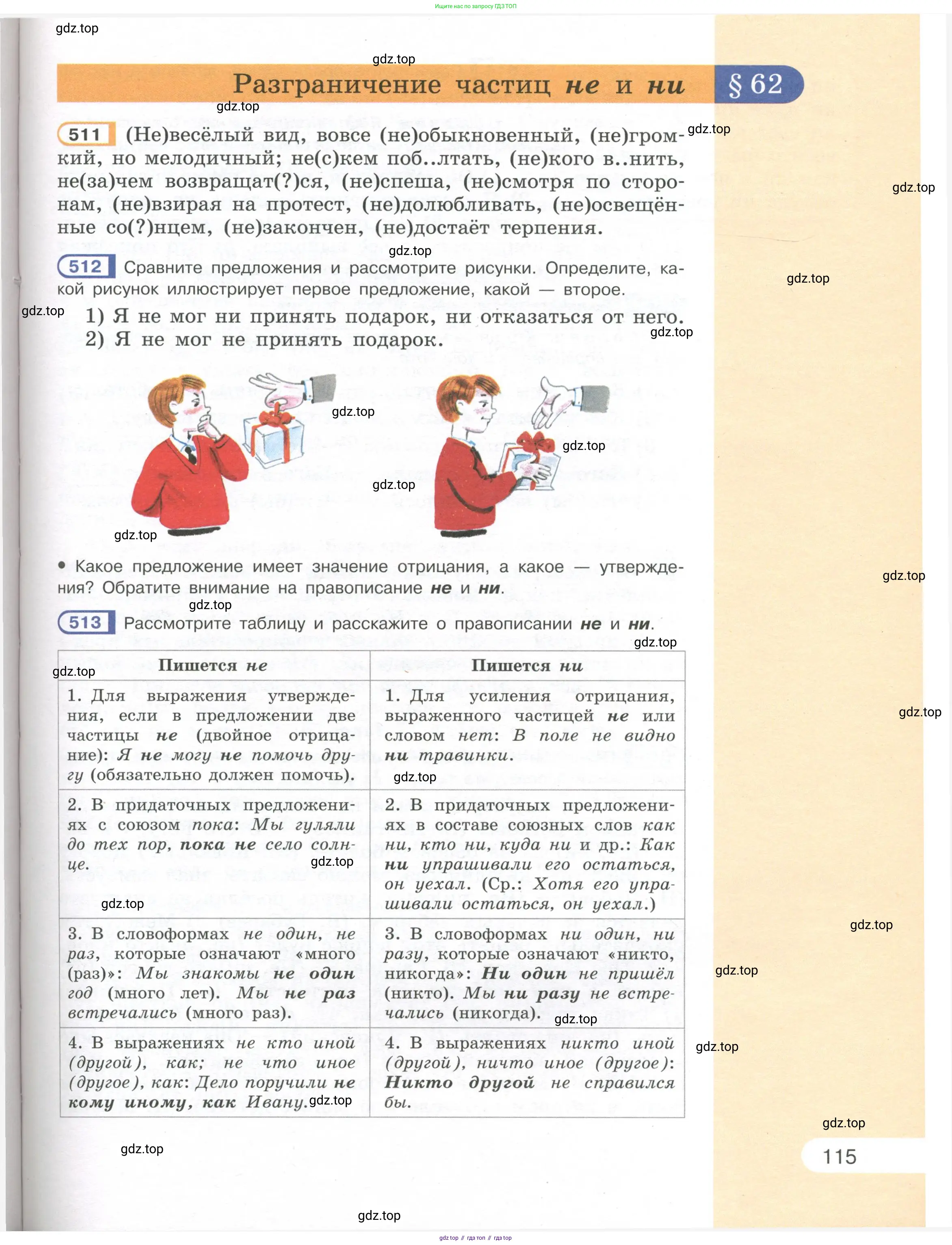 Русский язык, 7 класс Учебник, авторы: Рыбченкова Лидия Макаровна, Александрова Ольга Макаровна, Загоровская Ольга Владимировна, Нарушевич Андрей Георгиевич, Вакурова Ольга Фёдоровна, Григорьев Андрей Владимирович, Кузина Анна Николаевна, издательство Просвещение, Москва, 2019, коричневого цвета, Часть 1, страница 115