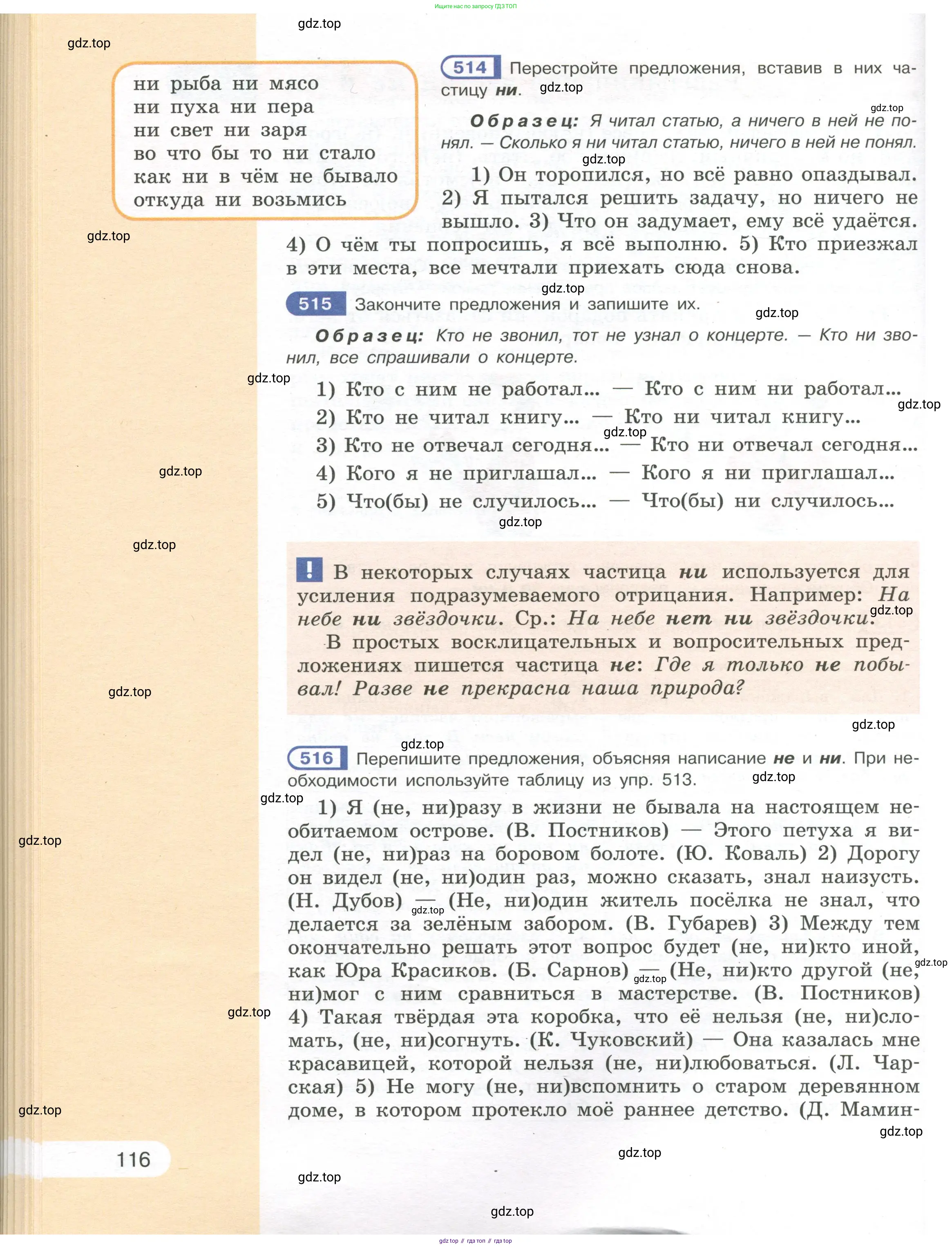 Русский язык, 7 класс Учебник, авторы: Рыбченкова Лидия Макаровна, Александрова Ольга Макаровна, Загоровская Ольга Владимировна, Нарушевич Андрей Георгиевич, Вакурова Ольга Фёдоровна, Григорьев Андрей Владимирович, Кузина Анна Николаевна, издательство Просвещение, Москва, 2019, коричневого цвета, Часть 1, страница 116