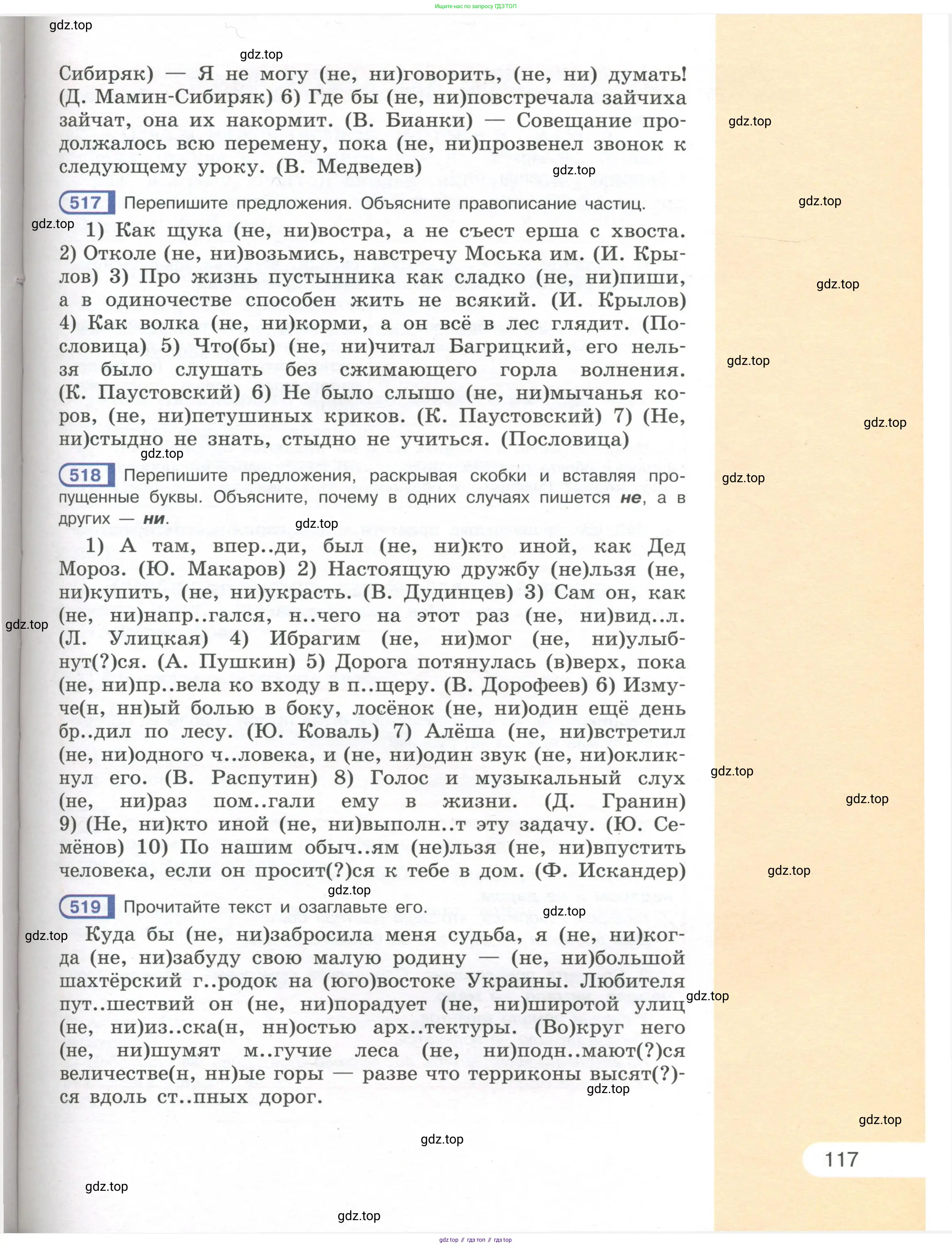 Русский язык, 7 класс Учебник, авторы: Рыбченкова Лидия Макаровна, Александрова Ольга Макаровна, Загоровская Ольга Владимировна, Нарушевич Андрей Георгиевич, Вакурова Ольга Фёдоровна, Григорьев Андрей Владимирович, Кузина Анна Николаевна, издательство Просвещение, Москва, 2019, коричневого цвета, Часть 1, страница 117