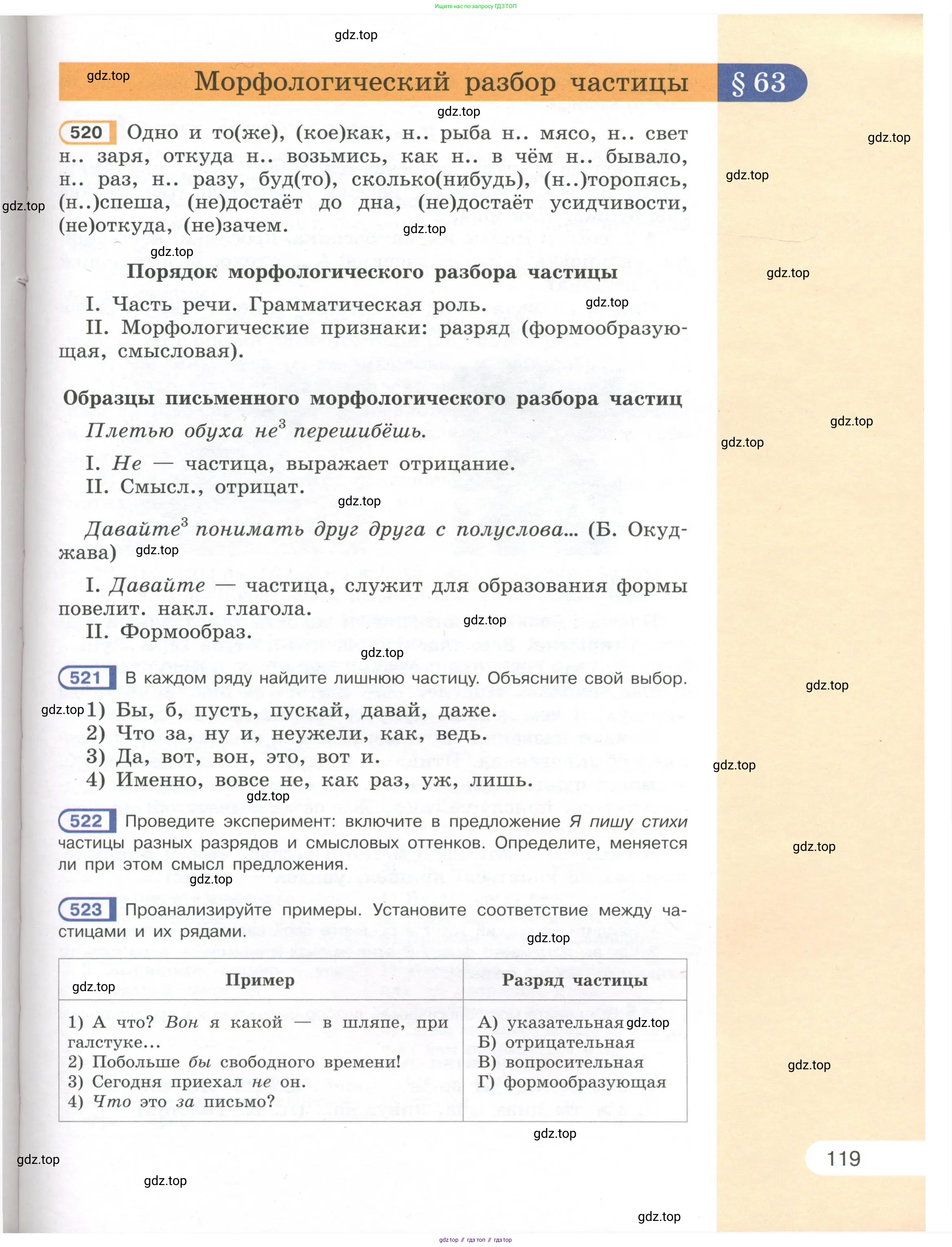 Русский язык, 7 класс Учебник, авторы: Рыбченкова Лидия Макаровна, Александрова Ольга Макаровна, Загоровская Ольга Владимировна, Нарушевич Андрей Георгиевич, Вакурова Ольга Фёдоровна, Григорьев Андрей Владимирович, Кузина Анна Николаевна, издательство Просвещение, Москва, 2019, коричневого цвета, Часть 1, страница 119