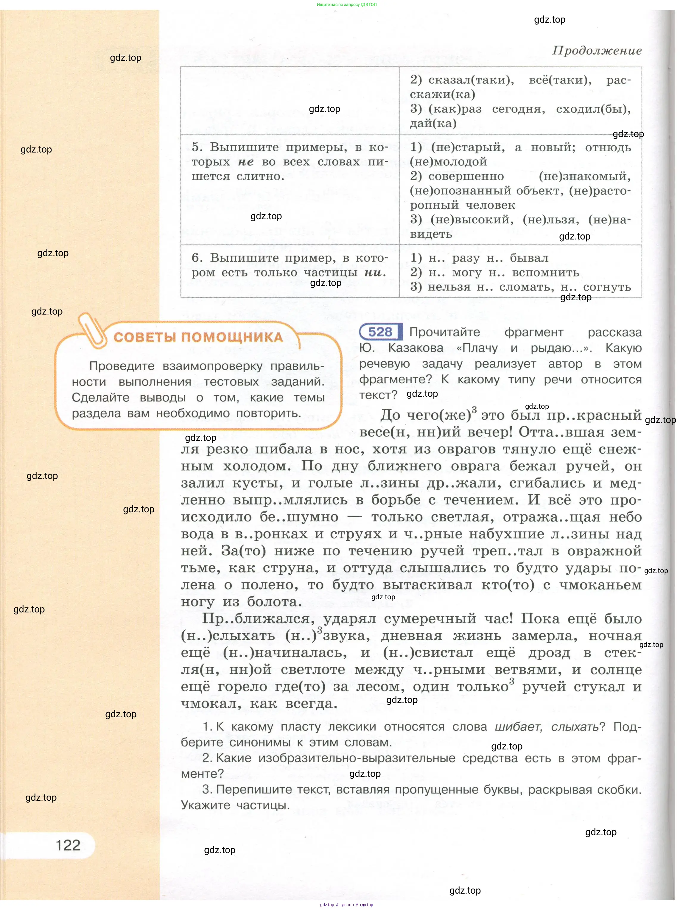 Русский язык, 7 класс Учебник, авторы: Рыбченкова Лидия Макаровна, Александрова Ольга Макаровна, Загоровская Ольга Владимировна, Нарушевич Андрей Георгиевич, Вакурова Ольга Фёдоровна, Григорьев Андрей Владимирович, Кузина Анна Николаевна, издательство Просвещение, Москва, 2019, коричневого цвета, Часть 1, страница 122