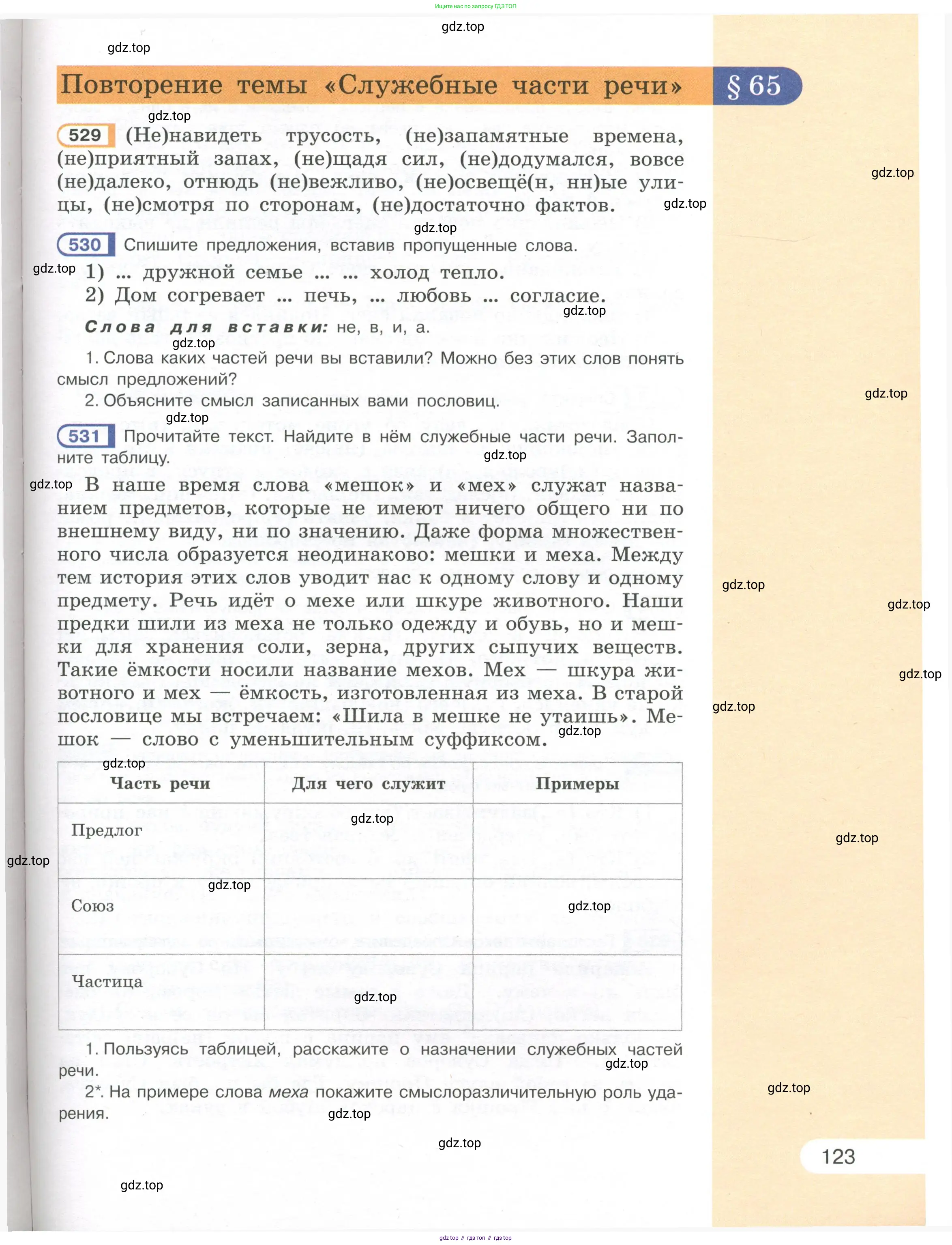 Русский язык, 7 класс Учебник, авторы: Рыбченкова Лидия Макаровна, Александрова Ольга Макаровна, Загоровская Ольга Владимировна, Нарушевич Андрей Георгиевич, Вакурова Ольга Фёдоровна, Григорьев Андрей Владимирович, Кузина Анна Николаевна, издательство Просвещение, Москва, 2019, коричневого цвета, Часть 2, страница 123