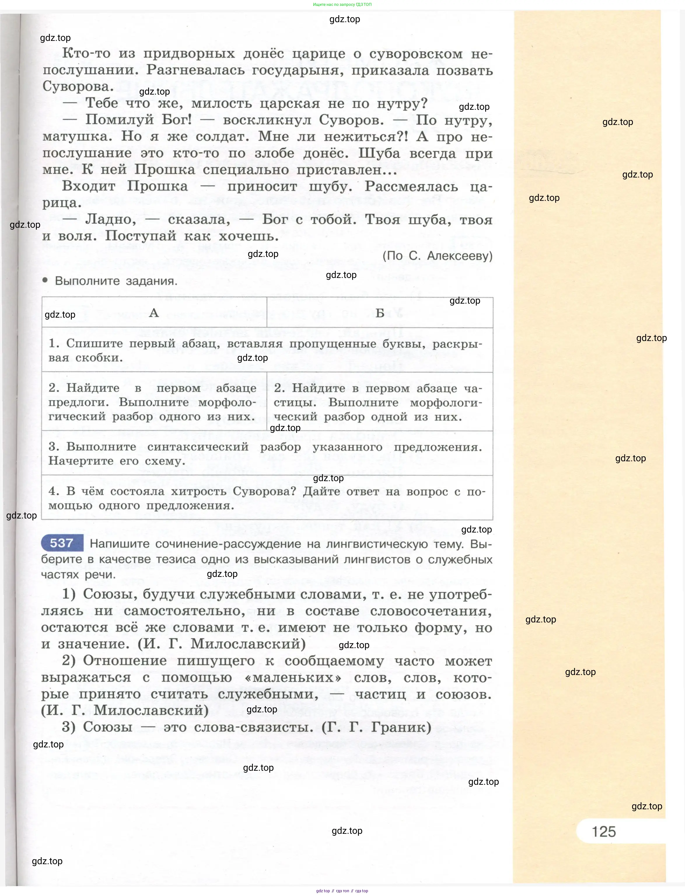 Русский язык, 7 класс Учебник, авторы: Рыбченкова Лидия Макаровна, Александрова Ольга Макаровна, Загоровская Ольга Владимировна, Нарушевич Андрей Георгиевич, Вакурова Ольга Фёдоровна, Григорьев Андрей Владимирович, Кузина Анна Николаевна, издательство Просвещение, Москва, 2019, коричневого цвета, Часть 1, страница 125