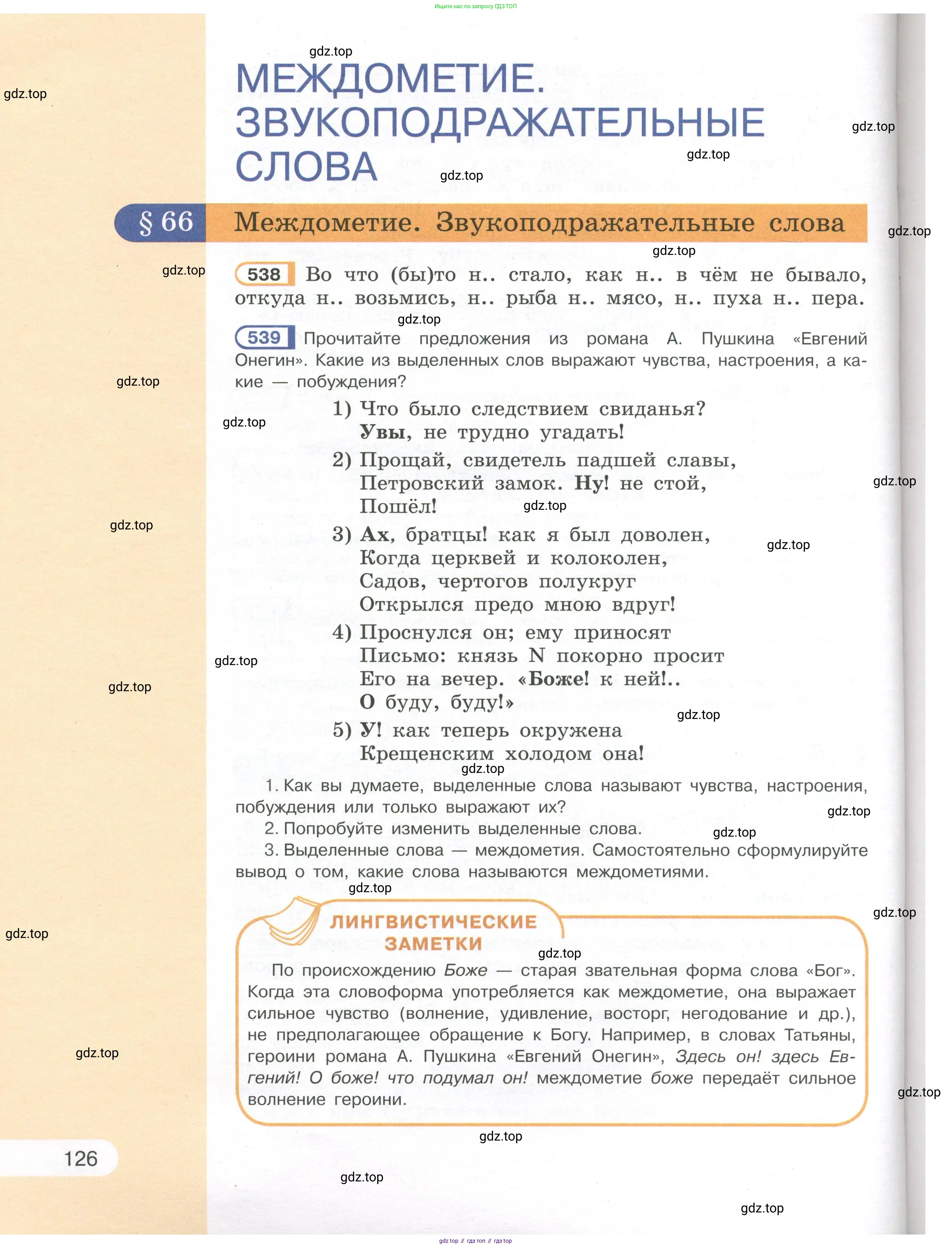 Русский язык, 7 класс Учебник, авторы: Рыбченкова Лидия Макаровна, Александрова Ольга Макаровна, Загоровская Ольга Владимировна, Нарушевич Андрей Георгиевич, Вакурова Ольга Фёдоровна, Григорьев Андрей Владимирович, Кузина Анна Николаевна, издательство Просвещение, Москва, 2019, коричневого цвета, Часть 2, страница 126