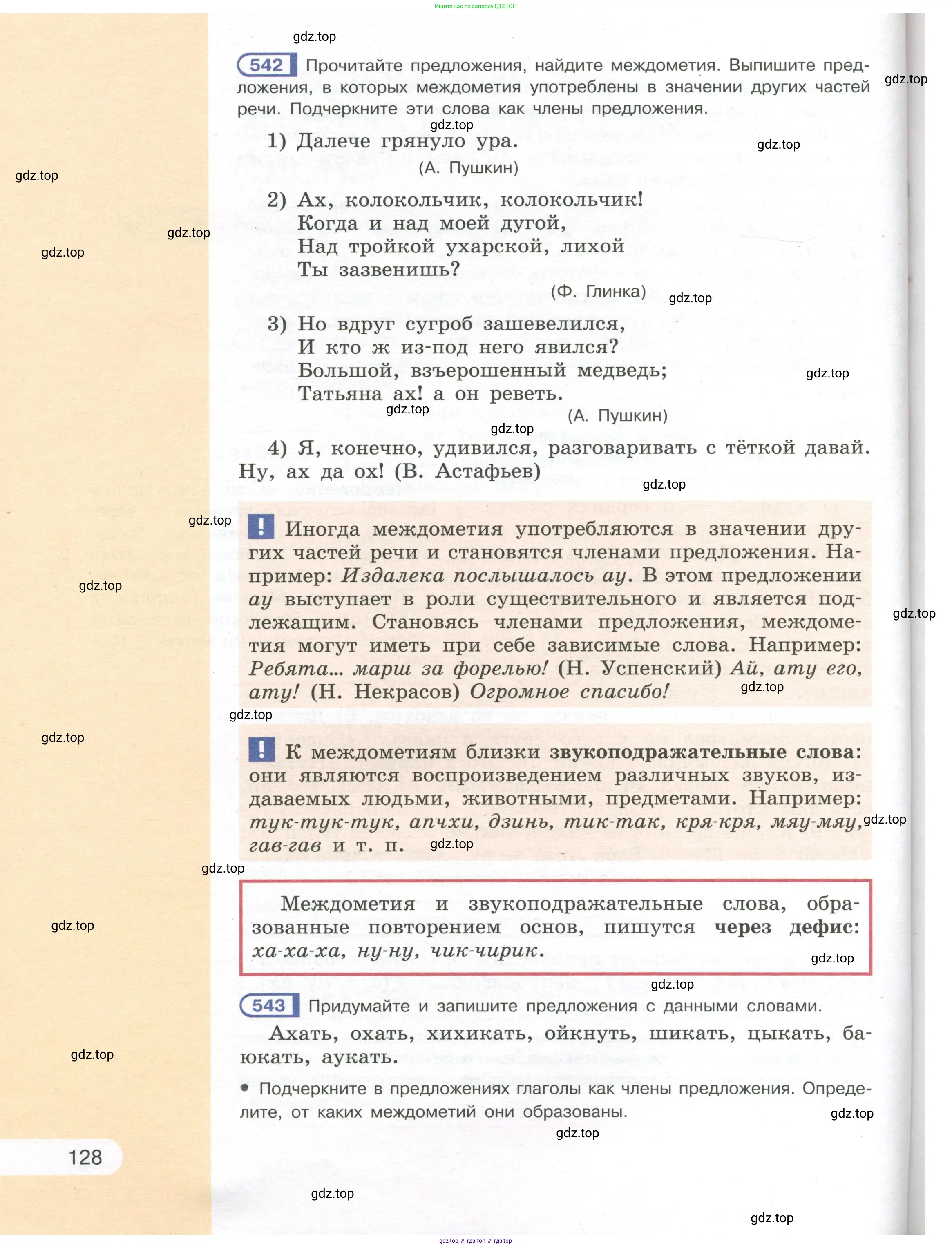Русский язык, 7 класс Учебник, авторы: Рыбченкова Лидия Макаровна, Александрова Ольга Макаровна, Загоровская Ольга Владимировна, Нарушевич Андрей Георгиевич, Вакурова Ольга Фёдоровна, Григорьев Андрей Владимирович, Кузина Анна Николаевна, издательство Просвещение, Москва, 2019, коричневого цвета, Часть 1, страница 128