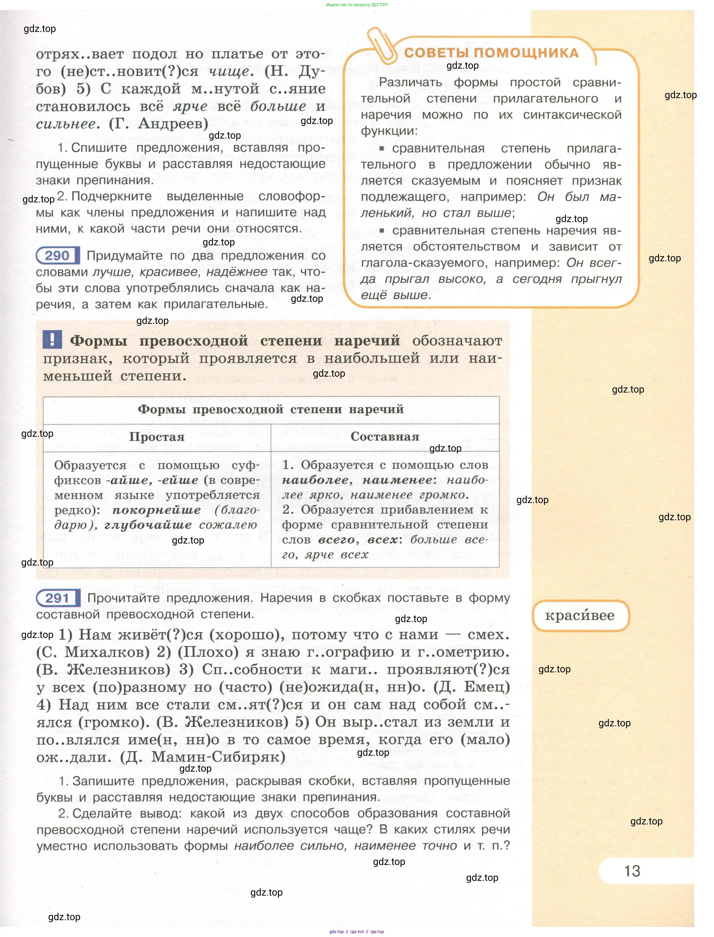 Русский язык, 7 класс Учебник, авторы: Рыбченкова Лидия Макаровна, Александрова Ольга Макаровна, Загоровская Ольга Владимировна, Нарушевич Андрей Георгиевич, Вакурова Ольга Фёдоровна, Григорьев Андрей Владимирович, Кузина Анна Николаевна, издательство Просвещение, Москва, 2019, коричневого цвета, Часть 1, страница 13