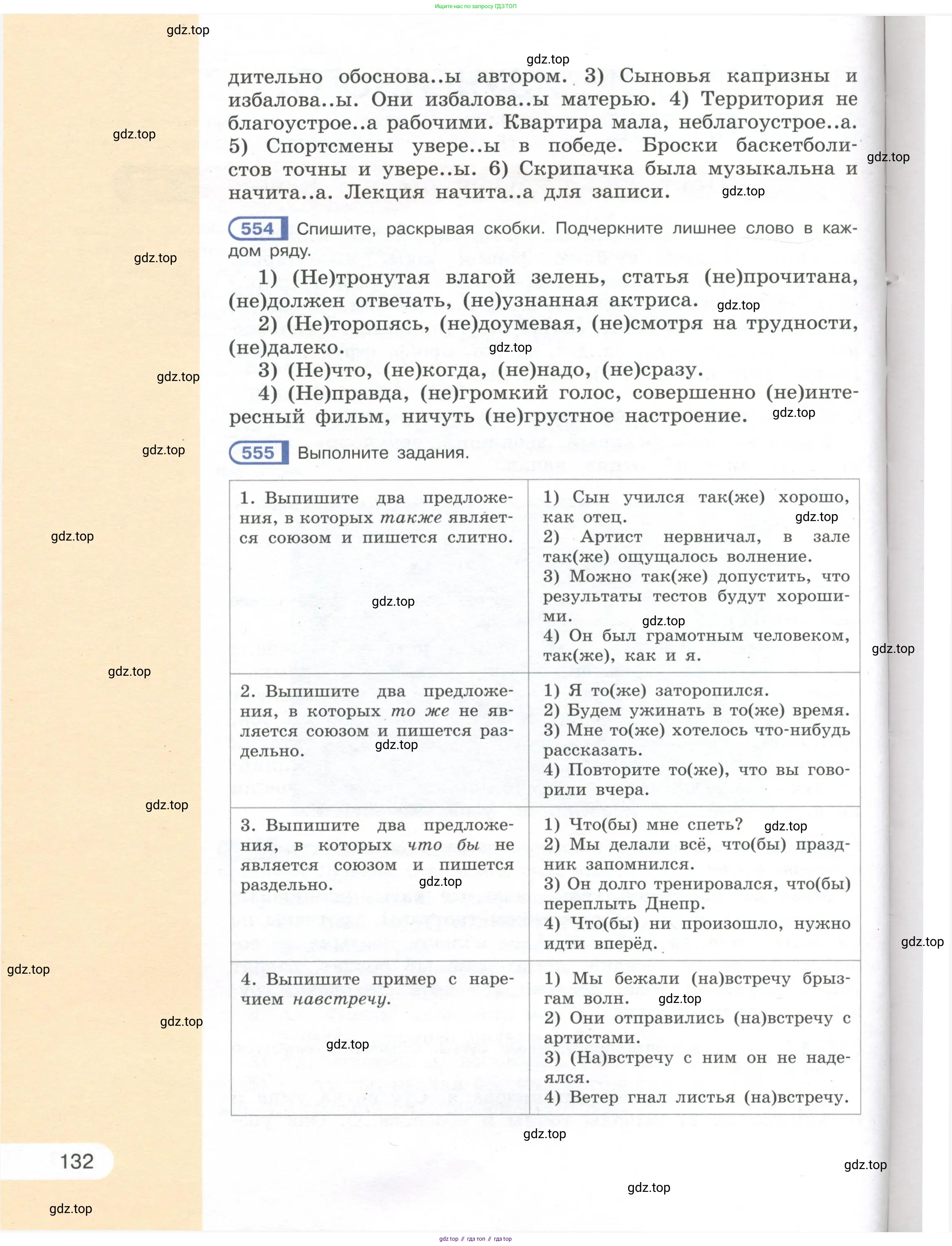 Русский язык, 7 класс Учебник, авторы: Рыбченкова Лидия Макаровна, Александрова Ольга Макаровна, Загоровская Ольга Владимировна, Нарушевич Андрей Георгиевич, Вакурова Ольга Фёдоровна, Григорьев Андрей Владимирович, Кузина Анна Николаевна, издательство Просвещение, Москва, 2019, коричневого цвета, Часть 2, страница 132