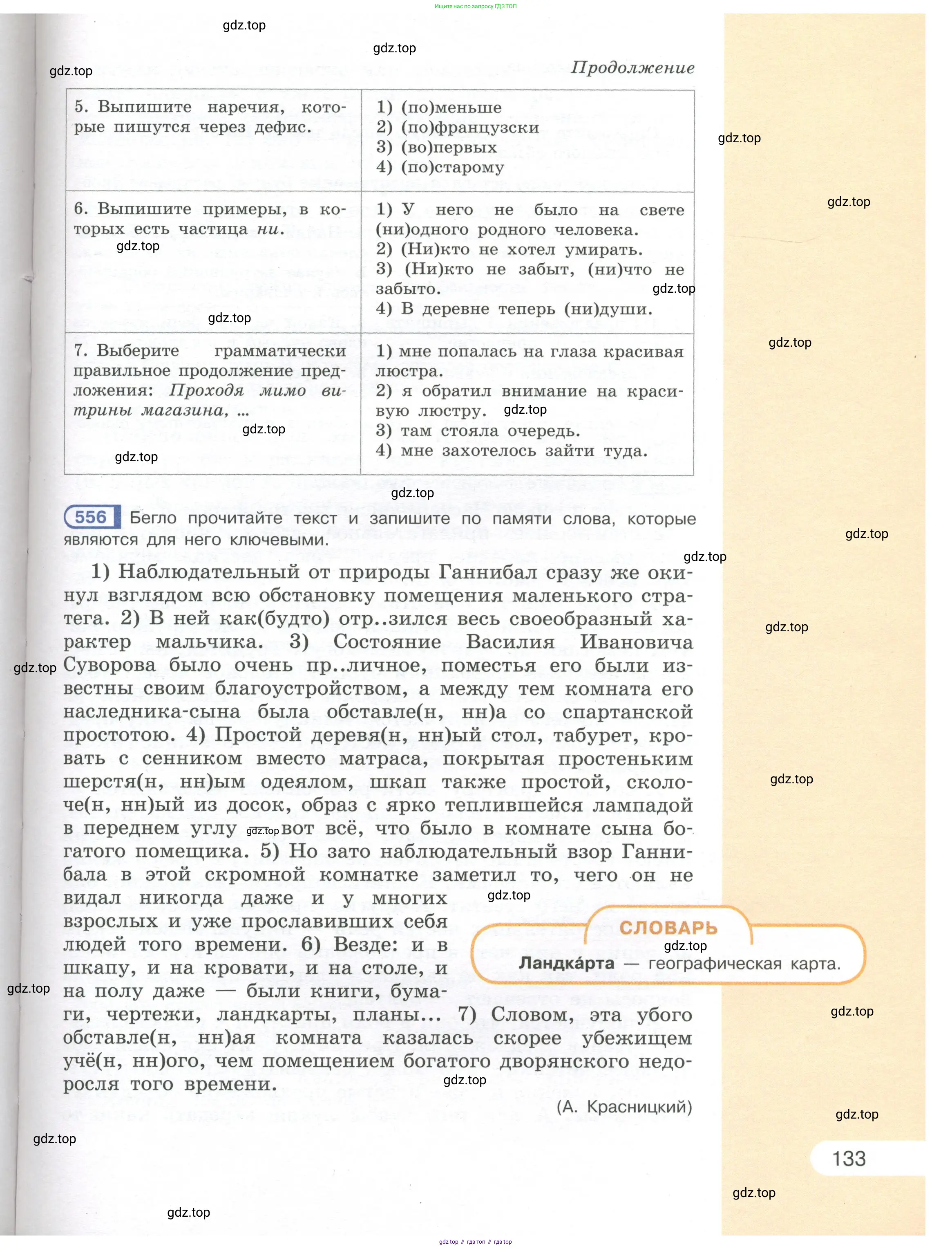 Русский язык, 7 класс Учебник, авторы: Рыбченкова Лидия Макаровна, Александрова Ольга Макаровна, Загоровская Ольга Владимировна, Нарушевич Андрей Георгиевич, Вакурова Ольга Фёдоровна, Григорьев Андрей Владимирович, Кузина Анна Николаевна, издательство Просвещение, Москва, 2019, коричневого цвета, Часть 1, страница 133