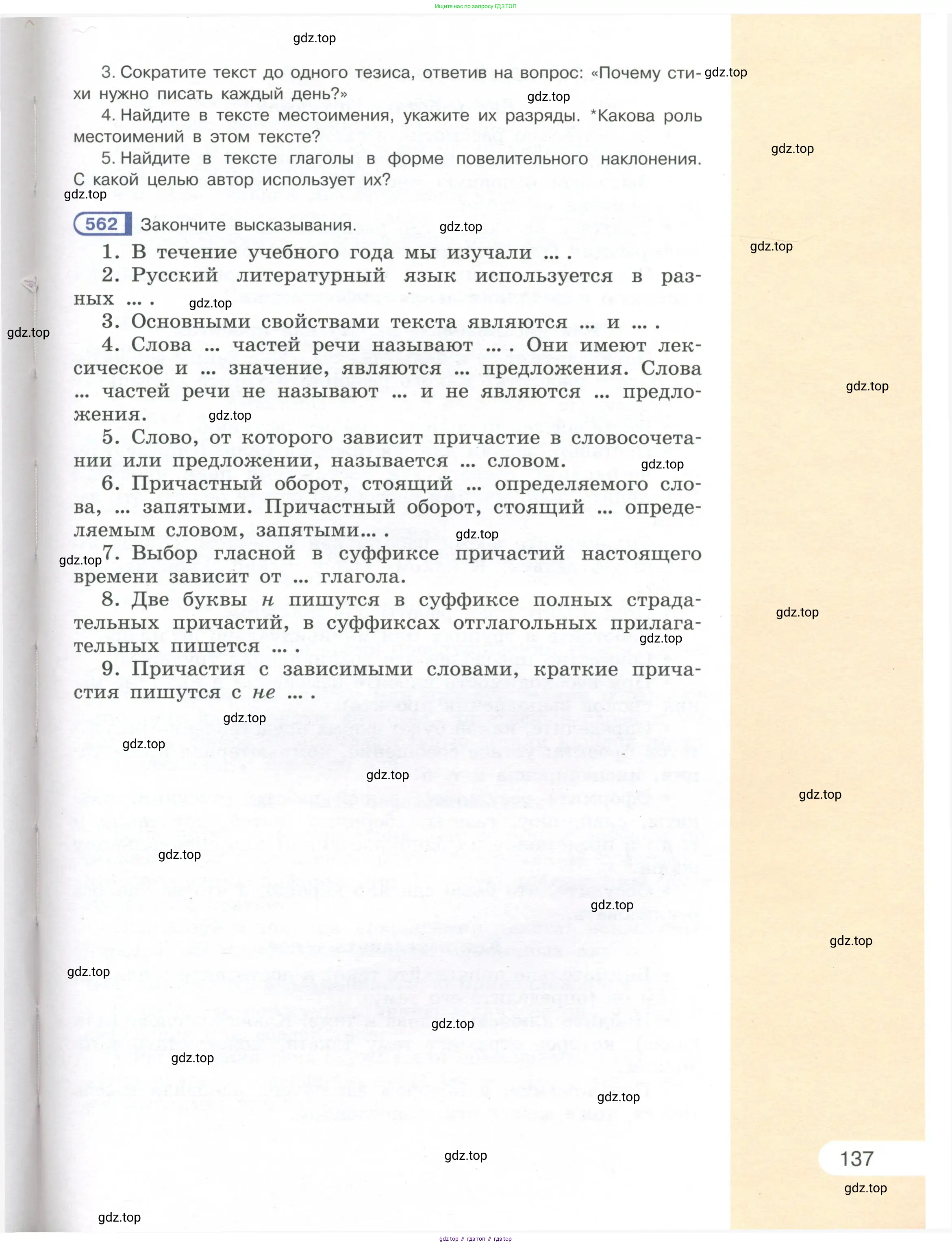 Русский язык, 7 класс Учебник, авторы: Рыбченкова Лидия Макаровна, Александрова Ольга Макаровна, Загоровская Ольга Владимировна, Нарушевич Андрей Георгиевич, Вакурова Ольга Фёдоровна, Григорьев Андрей Владимирович, Кузина Анна Николаевна, издательство Просвещение, Москва, 2019, коричневого цвета, Часть 1, страница 137