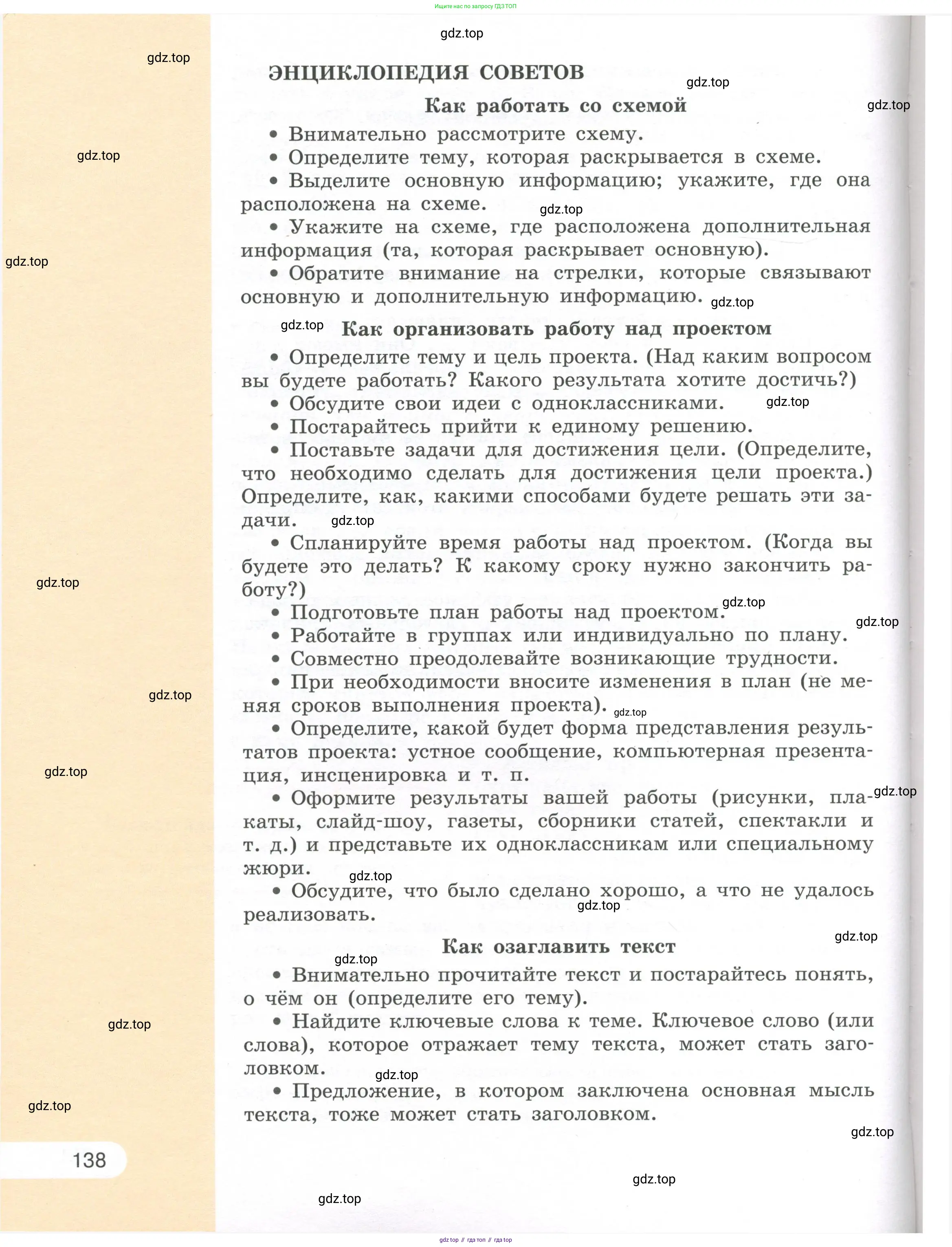 Русский язык, 7 класс Учебник, авторы: Рыбченкова Лидия Макаровна, Александрова Ольга Макаровна, Загоровская Ольга Владимировна, Нарушевич Андрей Георгиевич, Вакурова Ольга Фёдоровна, Григорьев Андрей Владимирович, Кузина Анна Николаевна, издательство Просвещение, Москва, 2019, коричневого цвета, страница 138