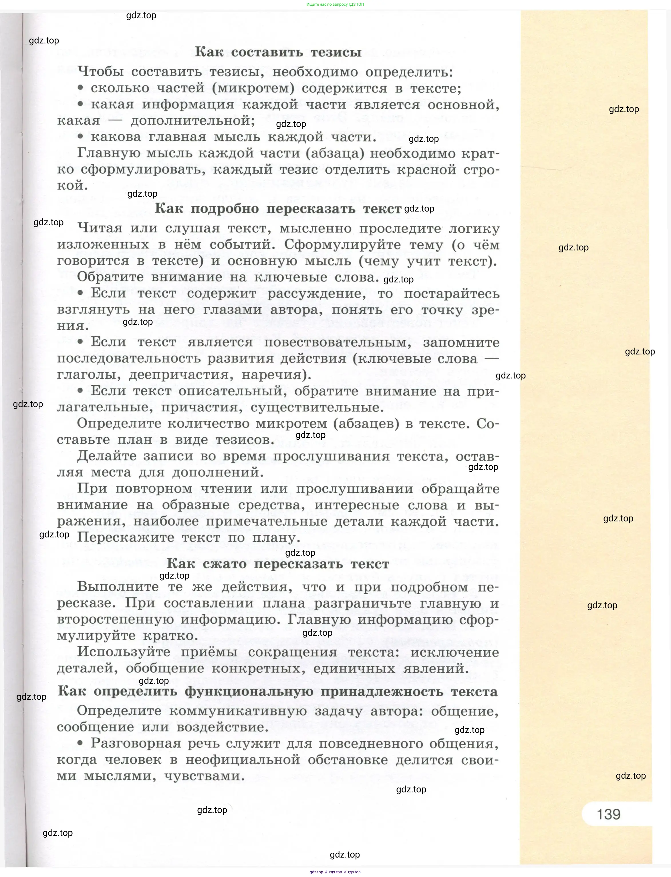 Русский язык, 7 класс Учебник, авторы: Рыбченкова Лидия Макаровна, Александрова Ольга Макаровна, Загоровская Ольга Владимировна, Нарушевич Андрей Георгиевич, Вакурова Ольга Фёдоровна, Григорьев Андрей Владимирович, Кузина Анна Николаевна, издательство Просвещение, Москва, 2019, коричневого цвета, страница 139