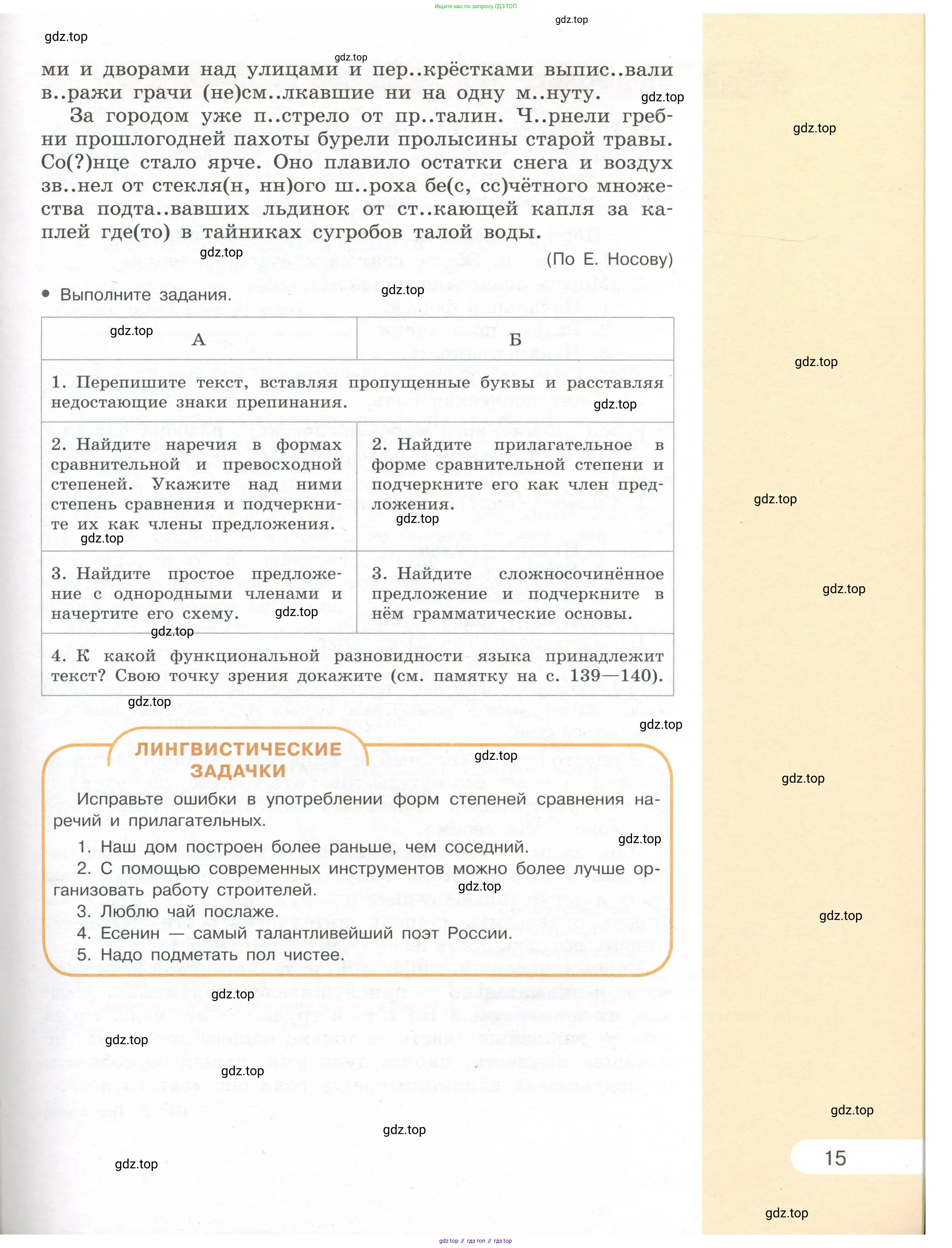 Русский язык, 7 класс Учебник, авторы: Рыбченкова Лидия Макаровна, Александрова Ольга Макаровна, Загоровская Ольга Владимировна, Нарушевич Андрей Георгиевич, Вакурова Ольга Фёдоровна, Григорьев Андрей Владимирович, Кузина Анна Николаевна, издательство Просвещение, Москва, 2019, коричневого цвета, Часть 1, страница 15