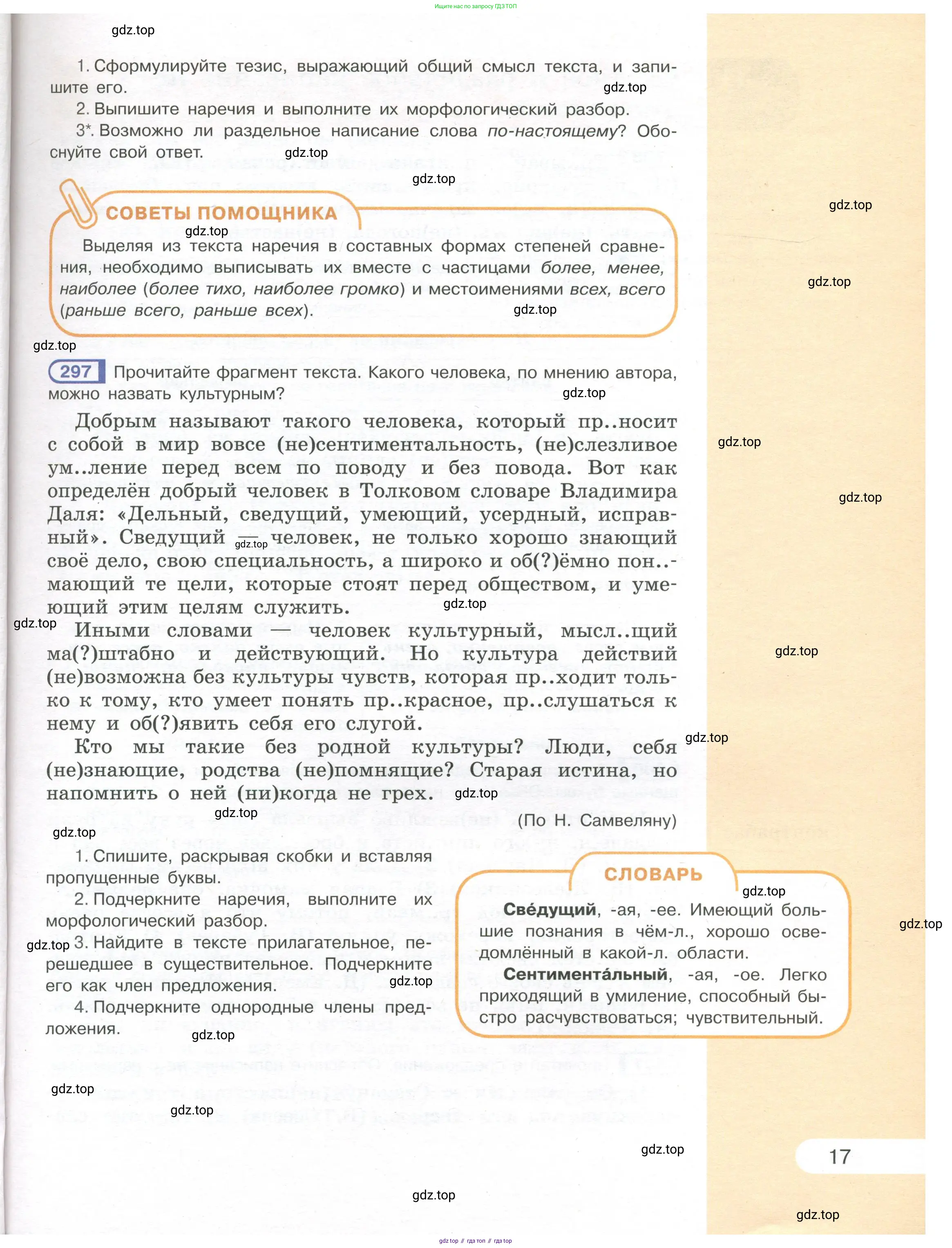 Русский язык, 7 класс Учебник, авторы: Рыбченкова Лидия Макаровна, Александрова Ольга Макаровна, Загоровская Ольга Владимировна, Нарушевич Андрей Георгиевич, Вакурова Ольга Фёдоровна, Григорьев Андрей Владимирович, Кузина Анна Николаевна, издательство Просвещение, Москва, 2019, коричневого цвета, Часть 1, страница 17