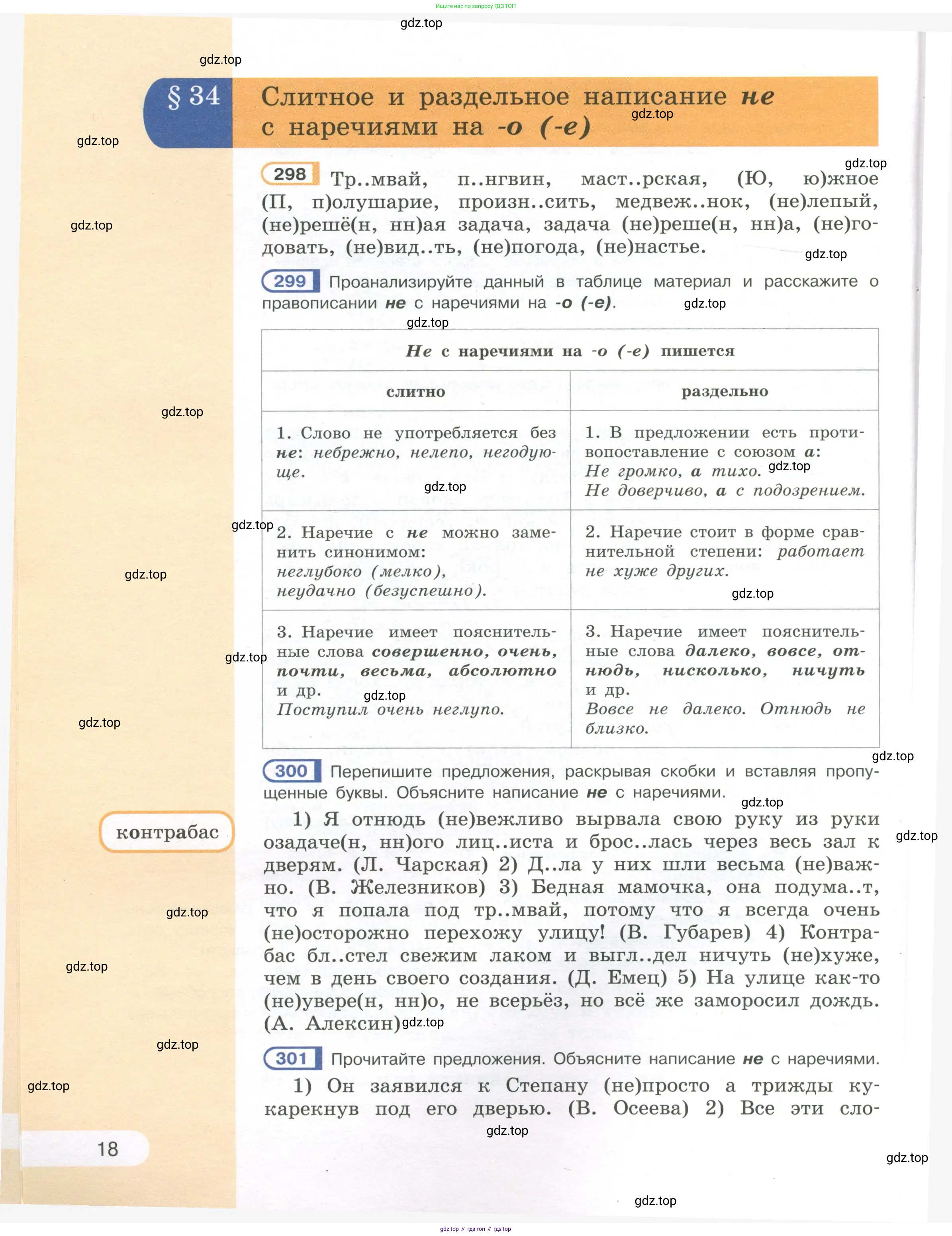 Русский язык, 7 класс Учебник, авторы: Рыбченкова Лидия Макаровна, Александрова Ольга Макаровна, Загоровская Ольга Владимировна, Нарушевич Андрей Георгиевич, Вакурова Ольга Фёдоровна, Григорьев Андрей Владимирович, Кузина Анна Николаевна, издательство Просвещение, Москва, 2019, коричневого цвета, Часть 1, страница 18