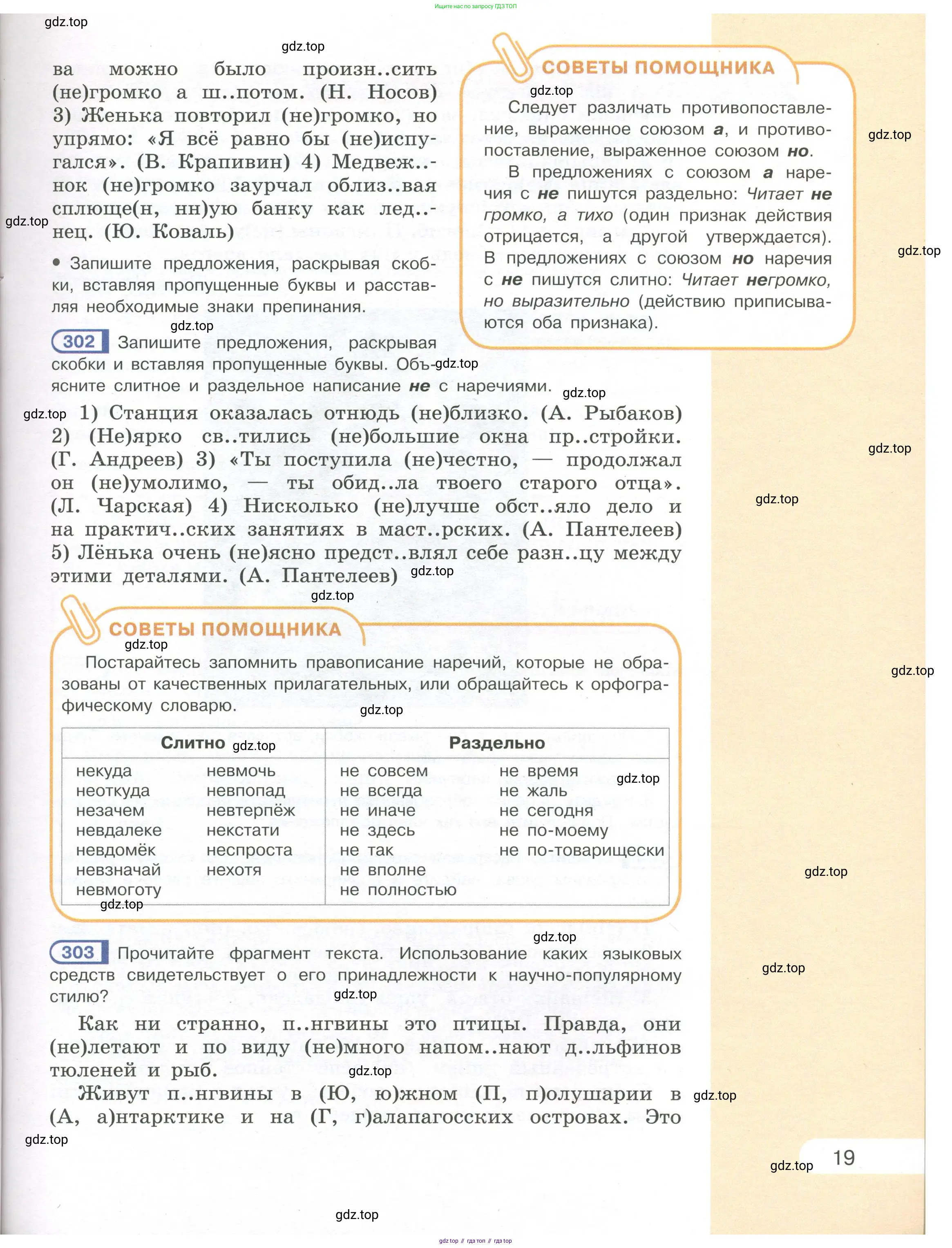 Русский язык, 7 класс Учебник, авторы: Рыбченкова Лидия Макаровна, Александрова Ольга Макаровна, Загоровская Ольга Владимировна, Нарушевич Андрей Георгиевич, Вакурова Ольга Фёдоровна, Григорьев Андрей Владимирович, Кузина Анна Николаевна, издательство Просвещение, Москва, 2019, коричневого цвета, Часть 1, страница 19