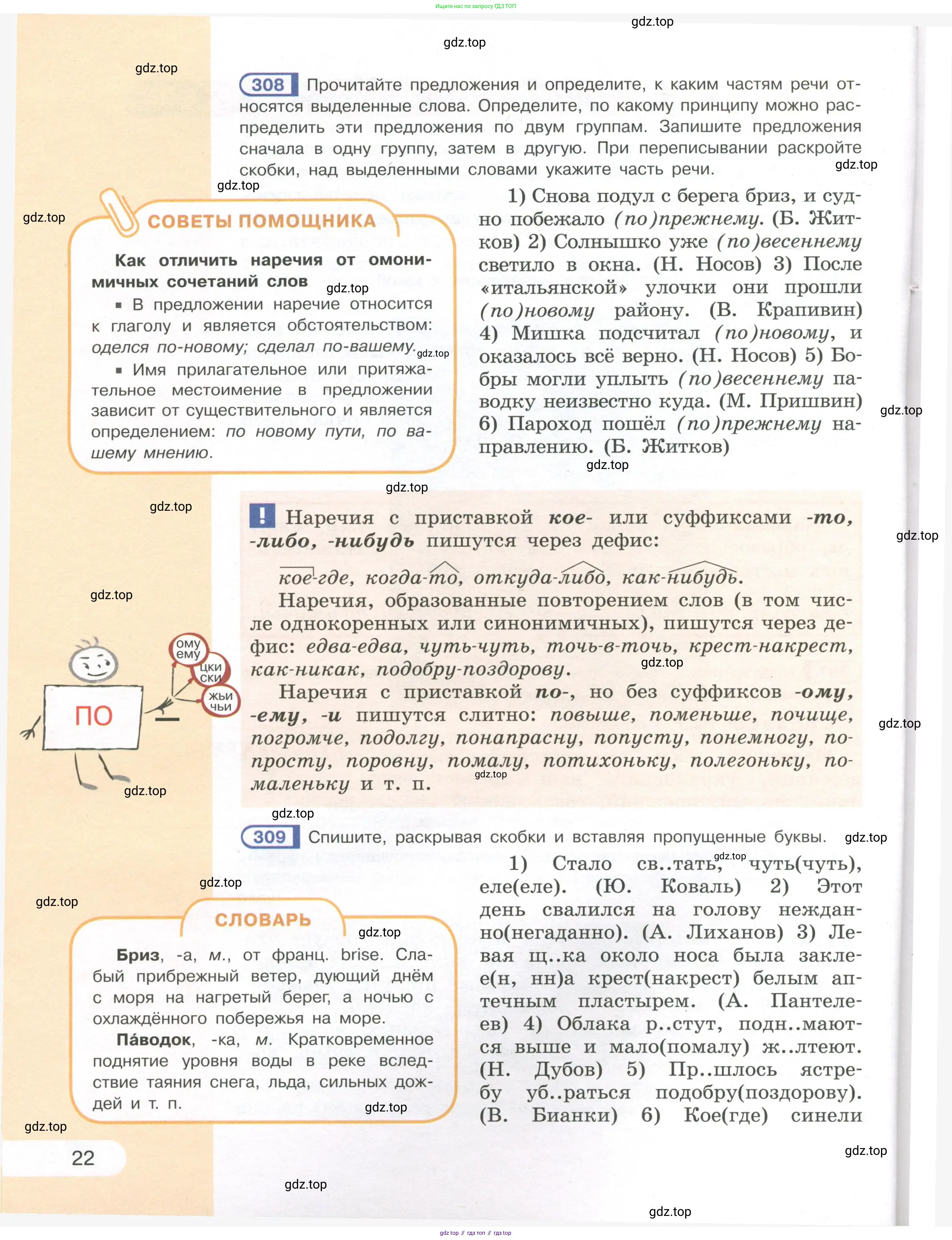 Русский язык, 7 класс Учебник, авторы: Рыбченкова Лидия Макаровна, Александрова Ольга Макаровна, Загоровская Ольга Владимировна, Нарушевич Андрей Георгиевич, Вакурова Ольга Фёдоровна, Григорьев Андрей Владимирович, Кузина Анна Николаевна, издательство Просвещение, Москва, 2019, коричневого цвета, Часть 1, страница 22