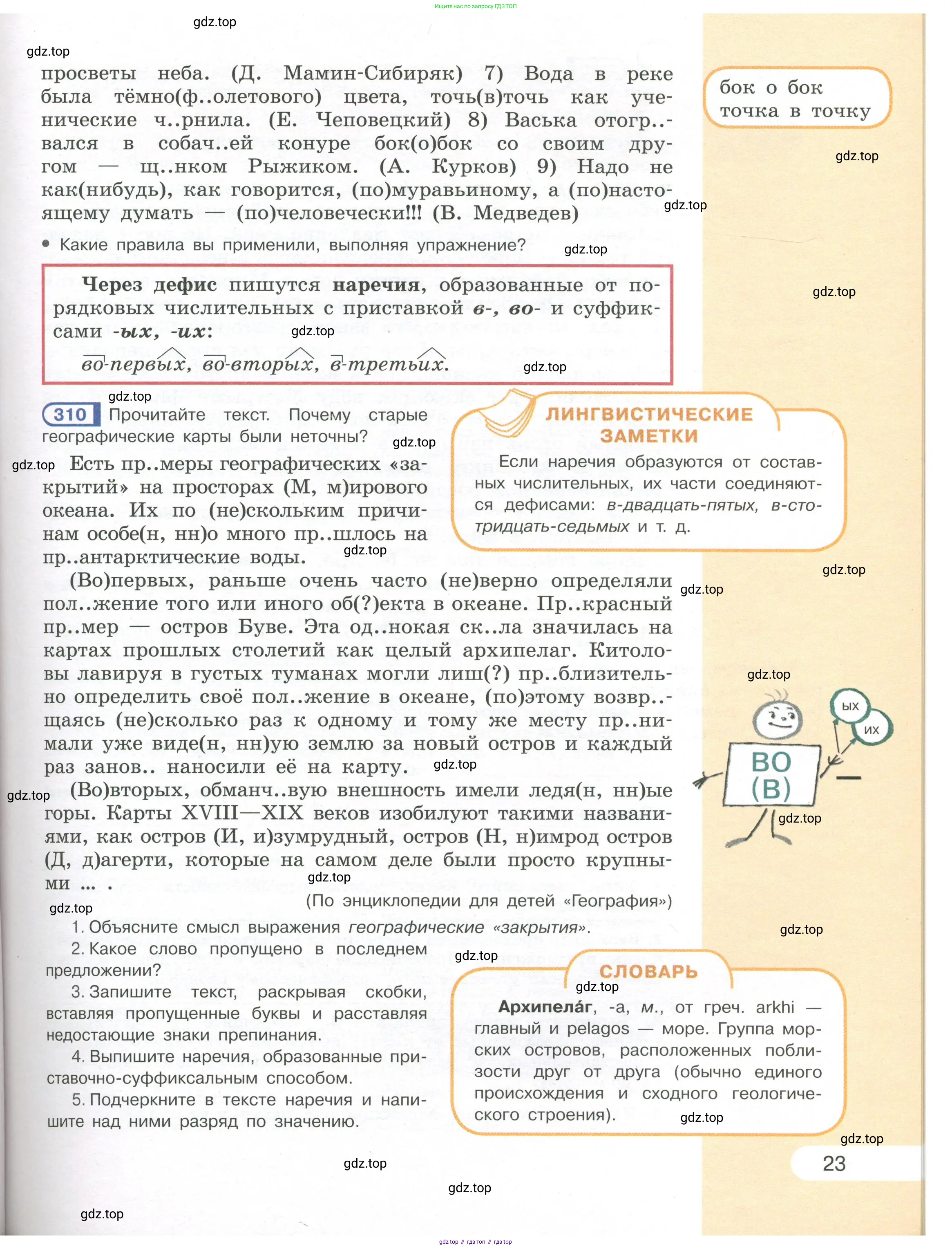 Русский язык, 7 класс Учебник, авторы: Рыбченкова Лидия Макаровна, Александрова Ольга Макаровна, Загоровская Ольга Владимировна, Нарушевич Андрей Георгиевич, Вакурова Ольга Фёдоровна, Григорьев Андрей Владимирович, Кузина Анна Николаевна, издательство Просвещение, Москва, 2019, коричневого цвета, Часть 1, страница 23