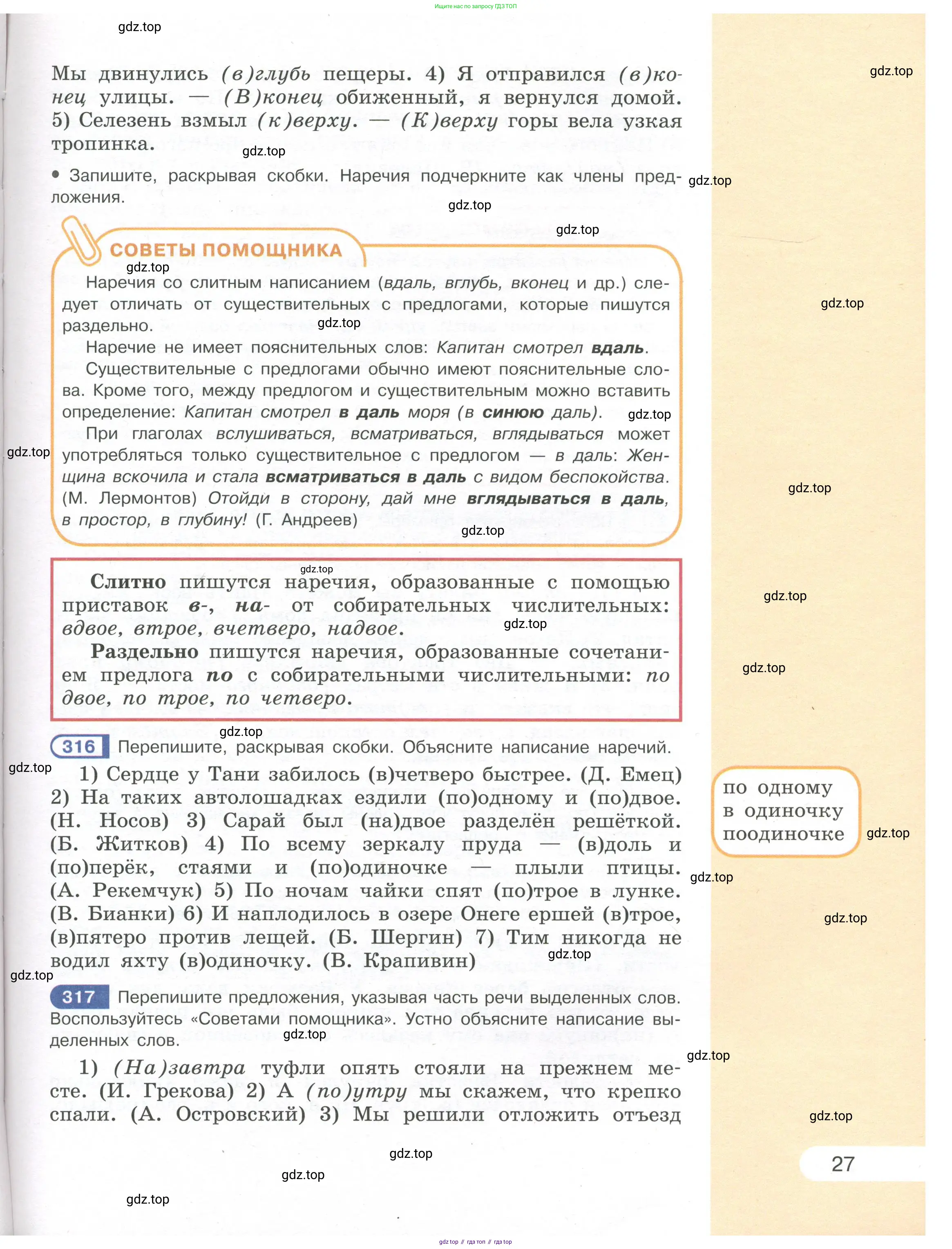 Русский язык, 7 класс Учебник, авторы: Рыбченкова Лидия Макаровна, Александрова Ольга Макаровна, Загоровская Ольга Владимировна, Нарушевич Андрей Георгиевич, Вакурова Ольга Фёдоровна, Григорьев Андрей Владимирович, Кузина Анна Николаевна, издательство Просвещение, Москва, 2019, коричневого цвета, Часть 1, страница 27