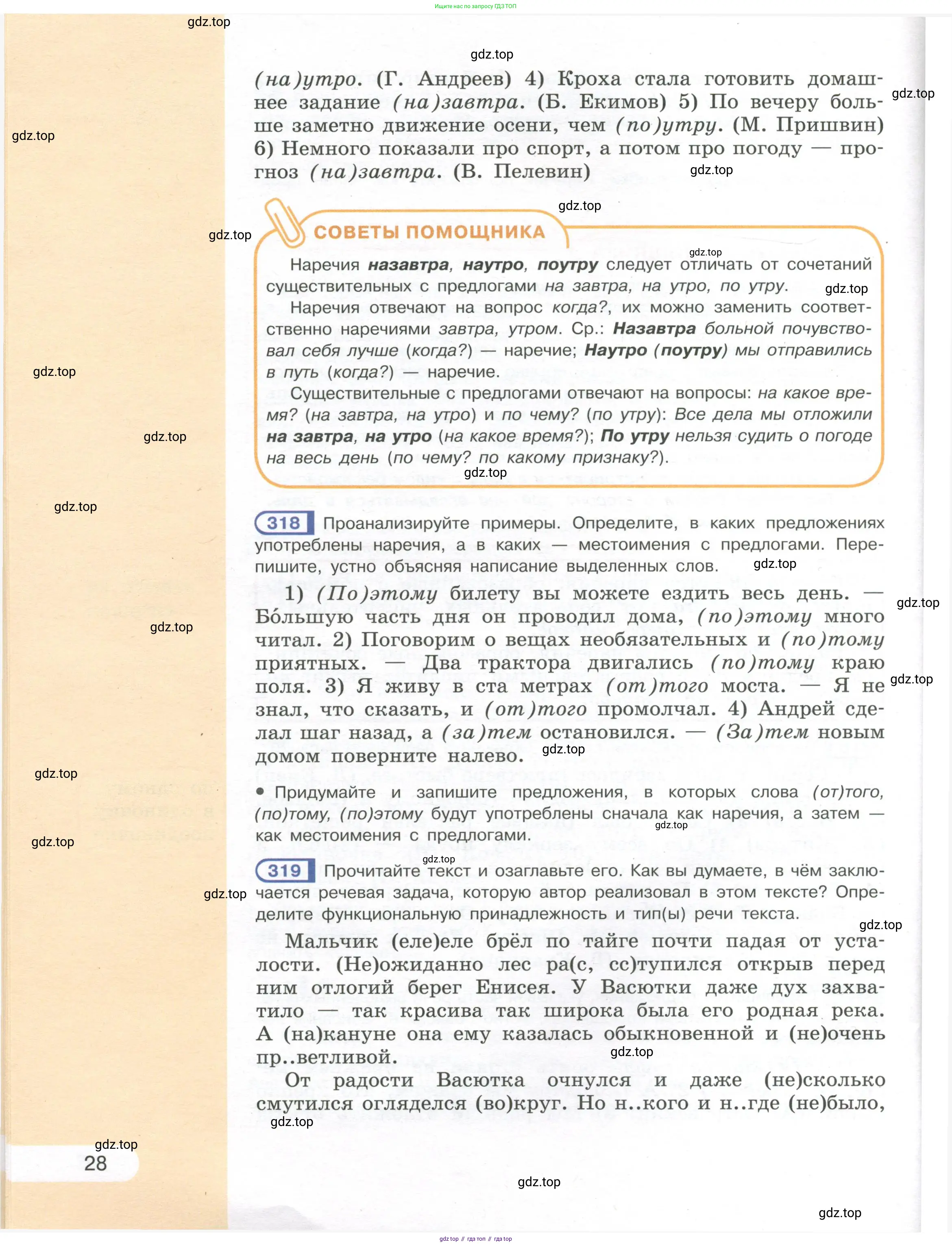 Русский язык, 7 класс Учебник, авторы: Рыбченкова Лидия Макаровна, Александрова Ольга Макаровна, Загоровская Ольга Владимировна, Нарушевич Андрей Георгиевич, Вакурова Ольга Фёдоровна, Григорьев Андрей Владимирович, Кузина Анна Николаевна, издательство Просвещение, Москва, 2019, коричневого цвета, Часть 1, страница 28