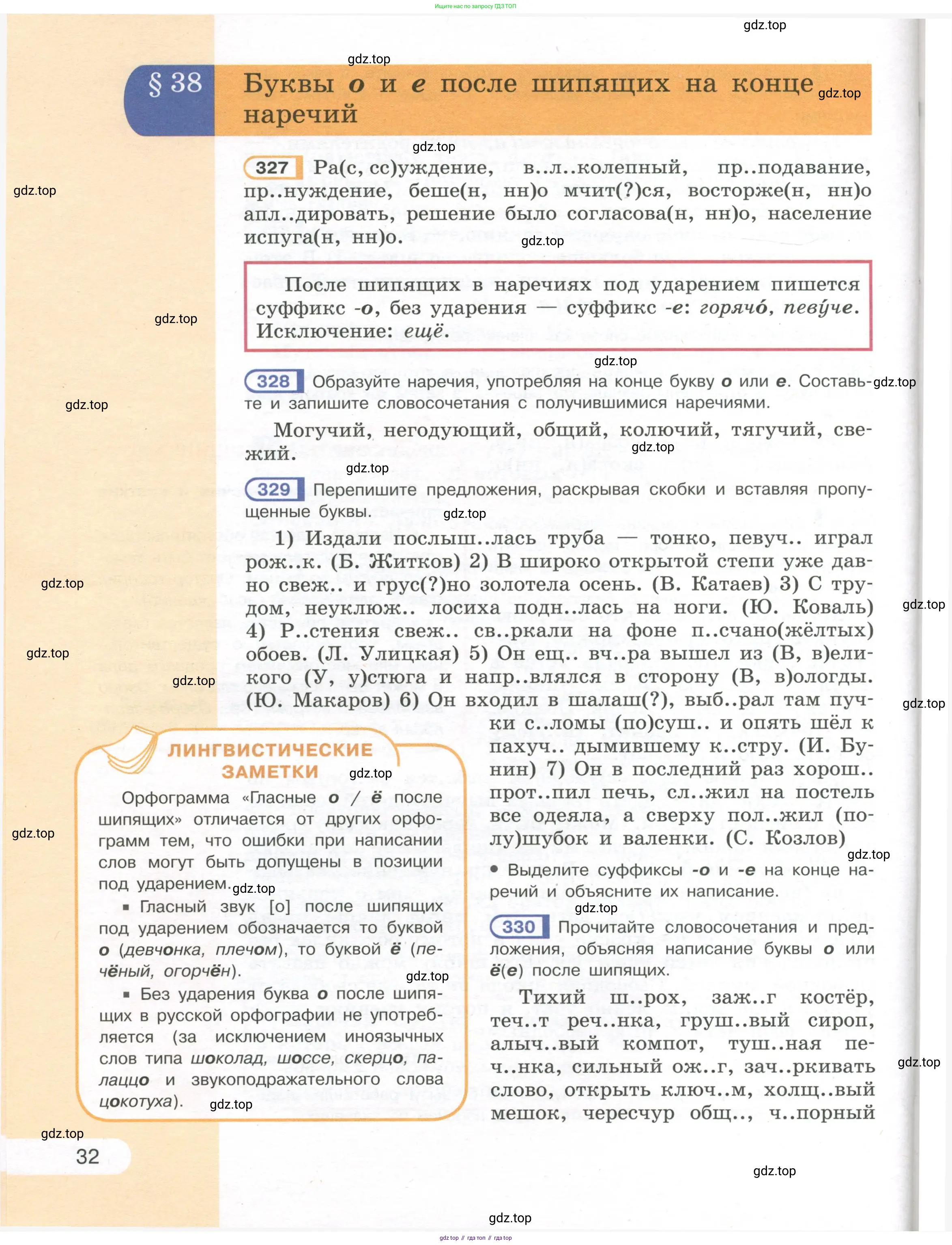 Русский язык, 7 класс Учебник, авторы: Рыбченкова Лидия Макаровна, Александрова Ольга Макаровна, Загоровская Ольга Владимировна, Нарушевич Андрей Георгиевич, Вакурова Ольга Фёдоровна, Григорьев Андрей Владимирович, Кузина Анна Николаевна, издательство Просвещение, Москва, 2019, коричневого цвета, Часть 1, страница 32